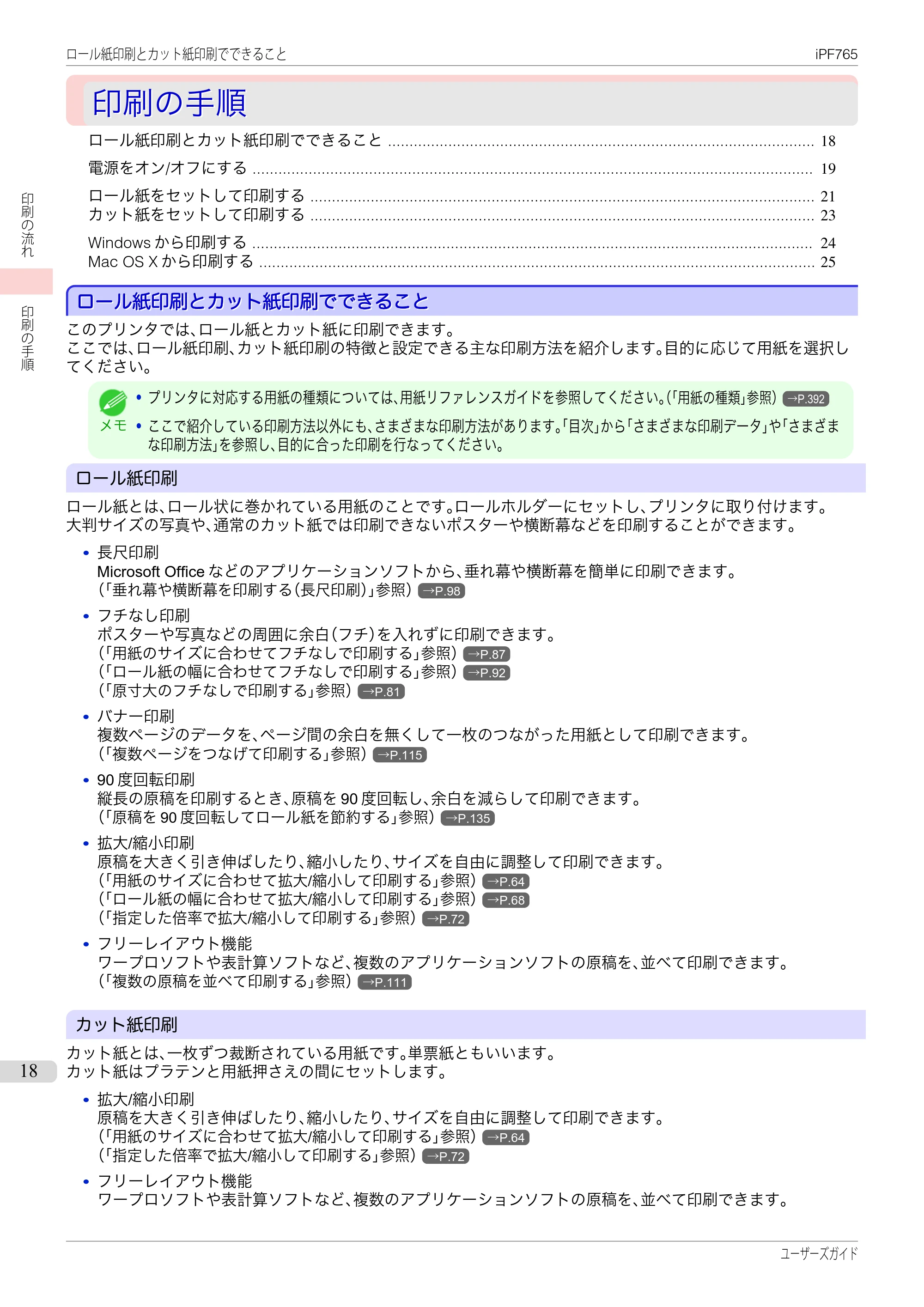 キヤノン iPF760/765 ユーザーズマニュアル （PDF形式／42.82Mバイト） — 原本ページ — 18ページ