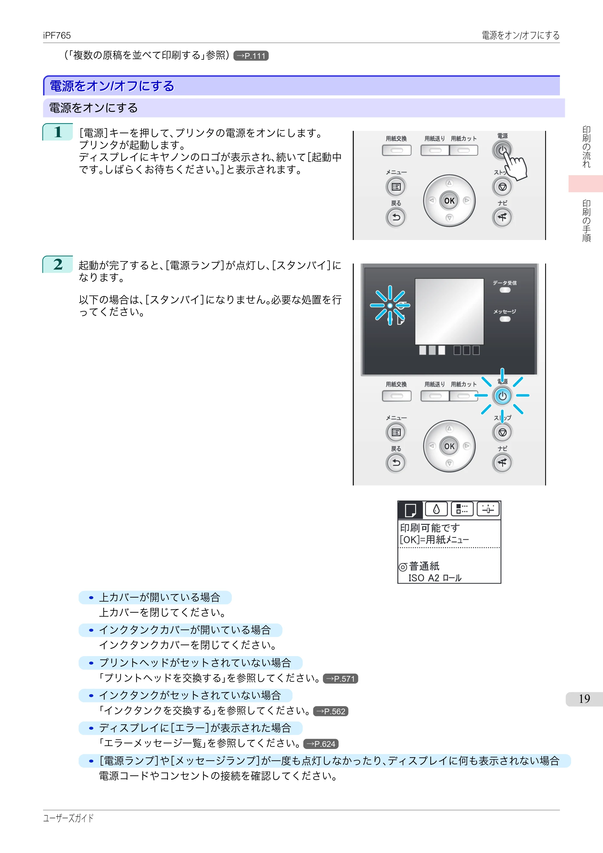 キヤノン iPF760/765 ユーザーズマニュアル （PDF形式／42.82Mバイト） — 原本ページ — 19ページ
