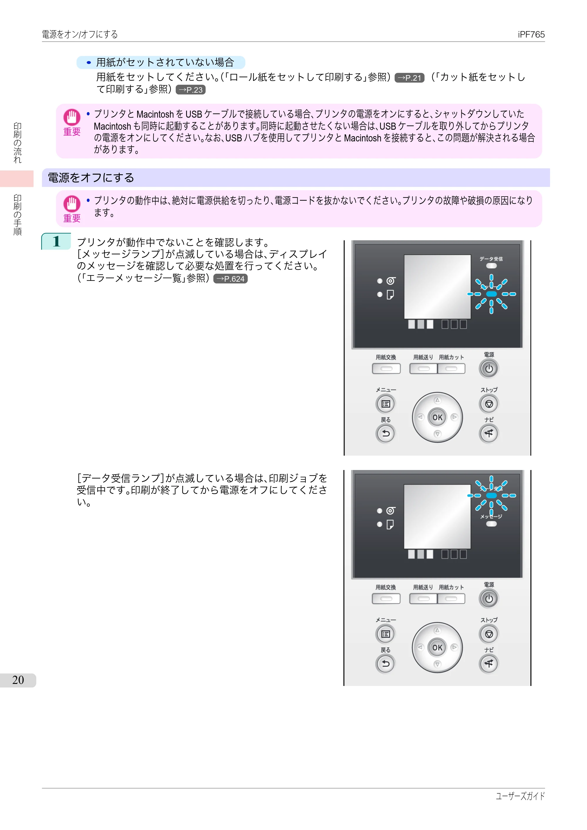 キヤノン iPF760/765 ユーザーズマニュアル （PDF形式／42.82Mバイト） — 原本ページ — 20ページ