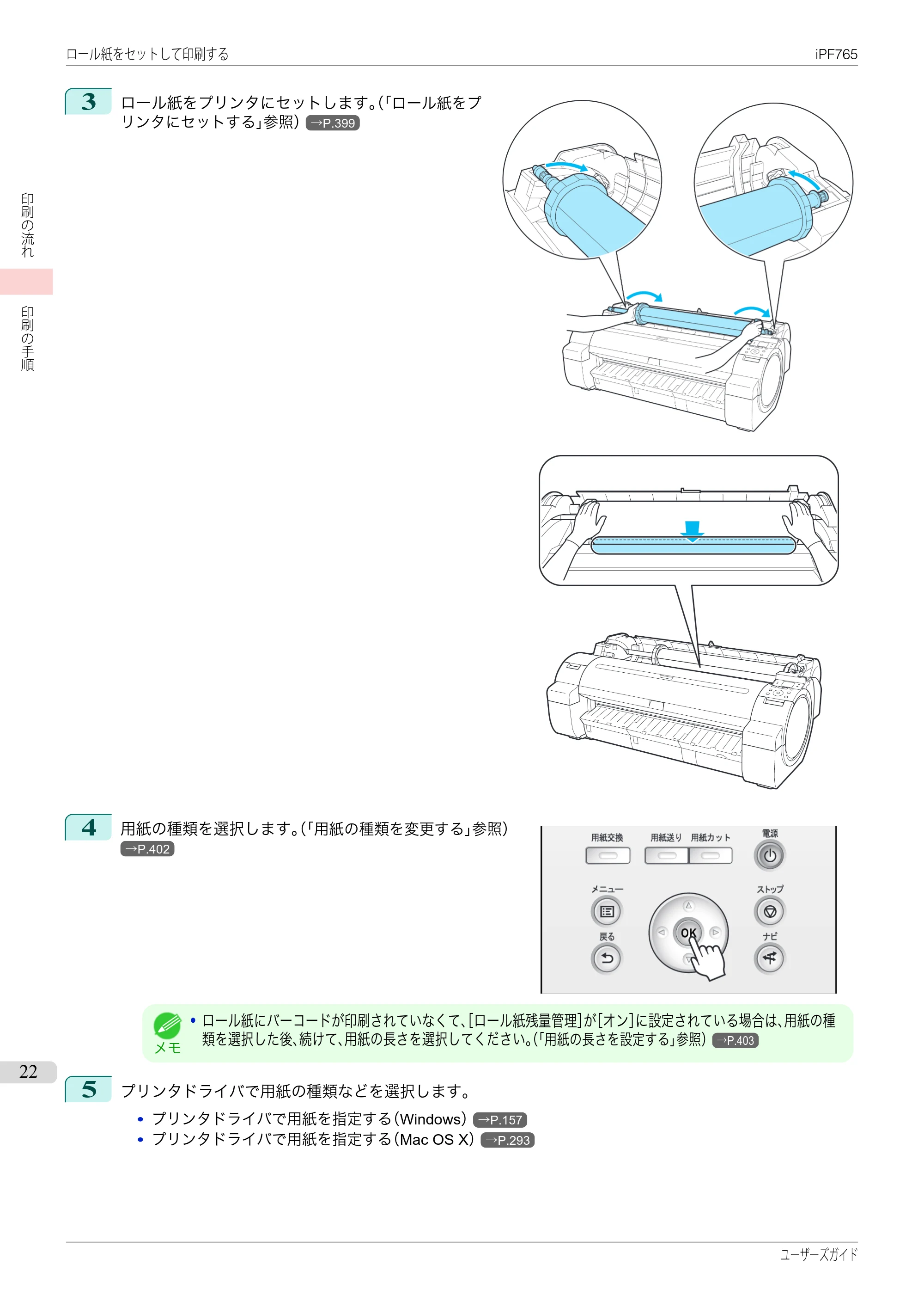キヤノン iPF760/765 ユーザーズマニュアル （PDF形式／42.82Mバイト） — 原本ページ — 22ページ