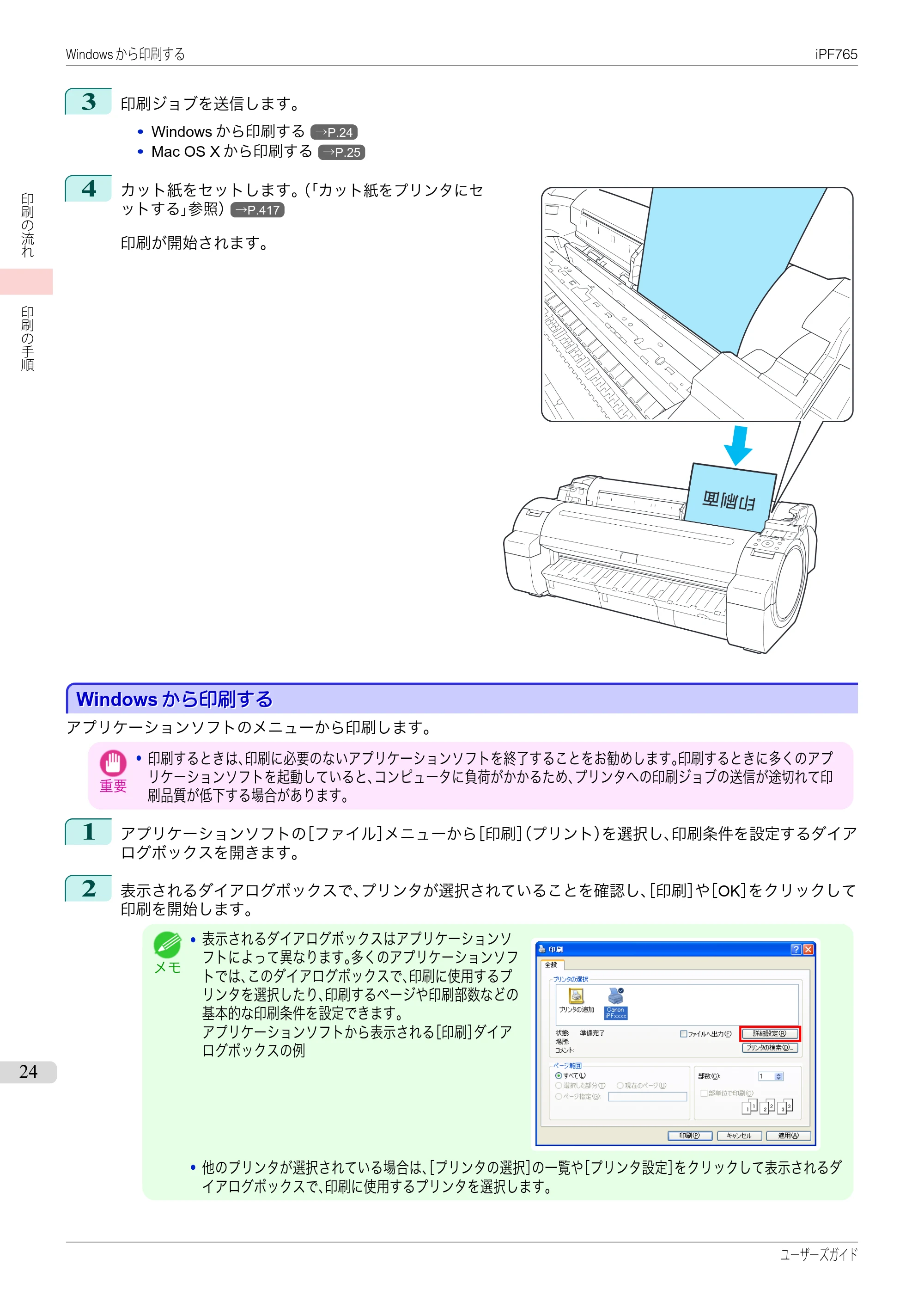 キヤノン iPF760/765 ユーザーズマニュアル （PDF形式／42.82Mバイト） — 原本ページ — 24ページ