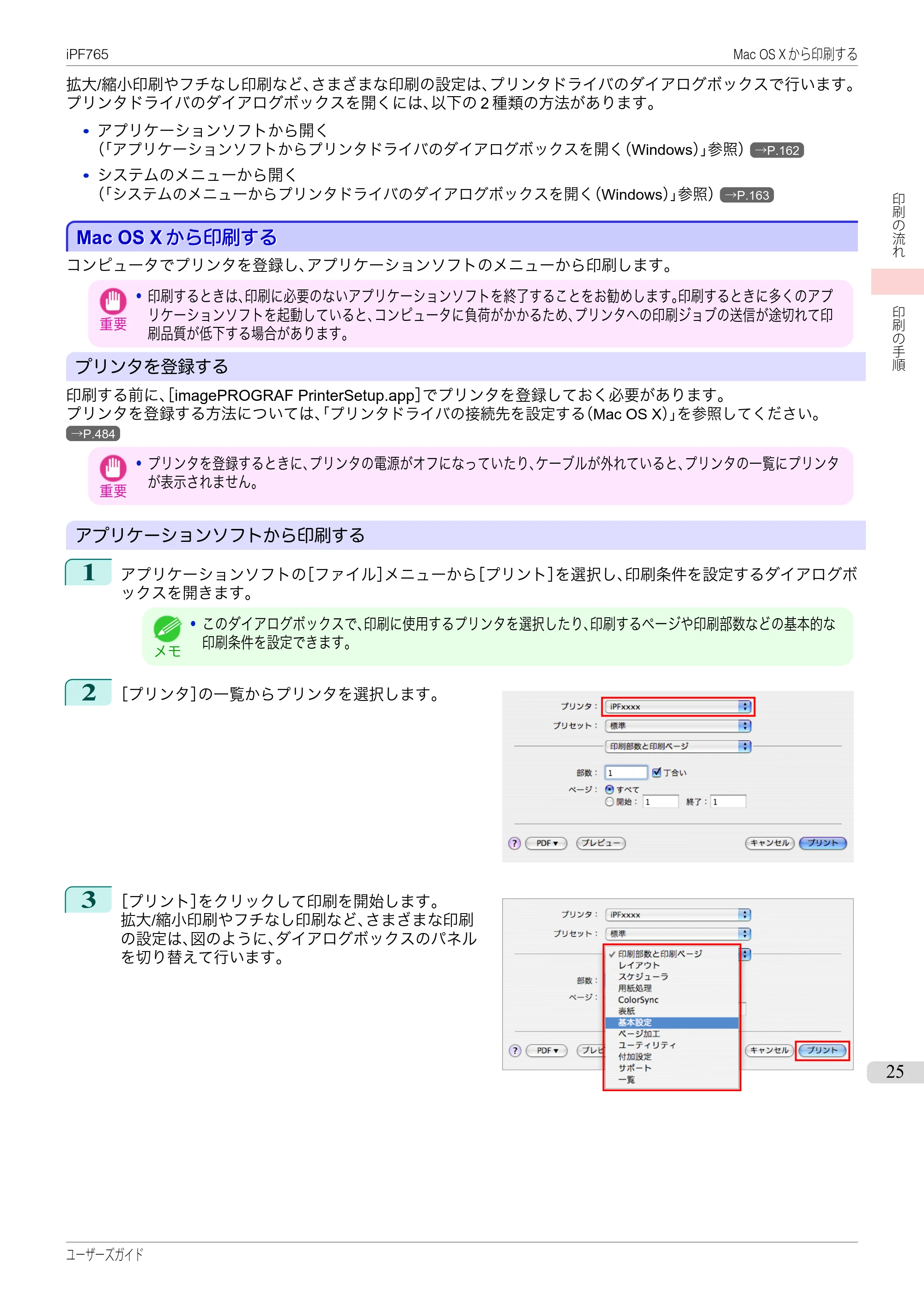 キヤノン iPF760/765 ユーザーズマニュアル （PDF形式／42.82Mバイト） — 原本ページ — 25ページ