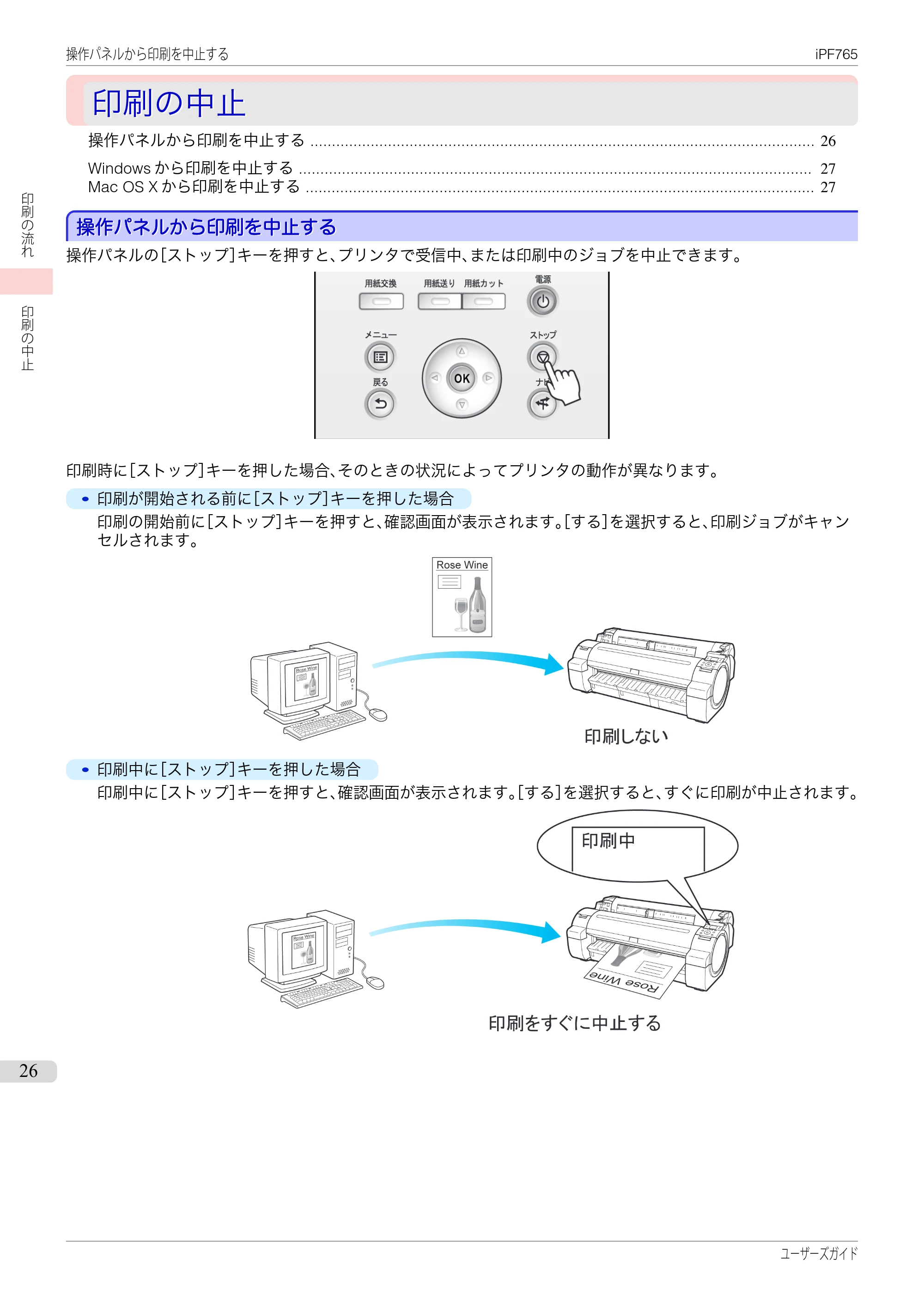 キヤノン iPF760/765 ユーザーズマニュアル （PDF形式／42.82Mバイト） — 原本ページ — 26ページ