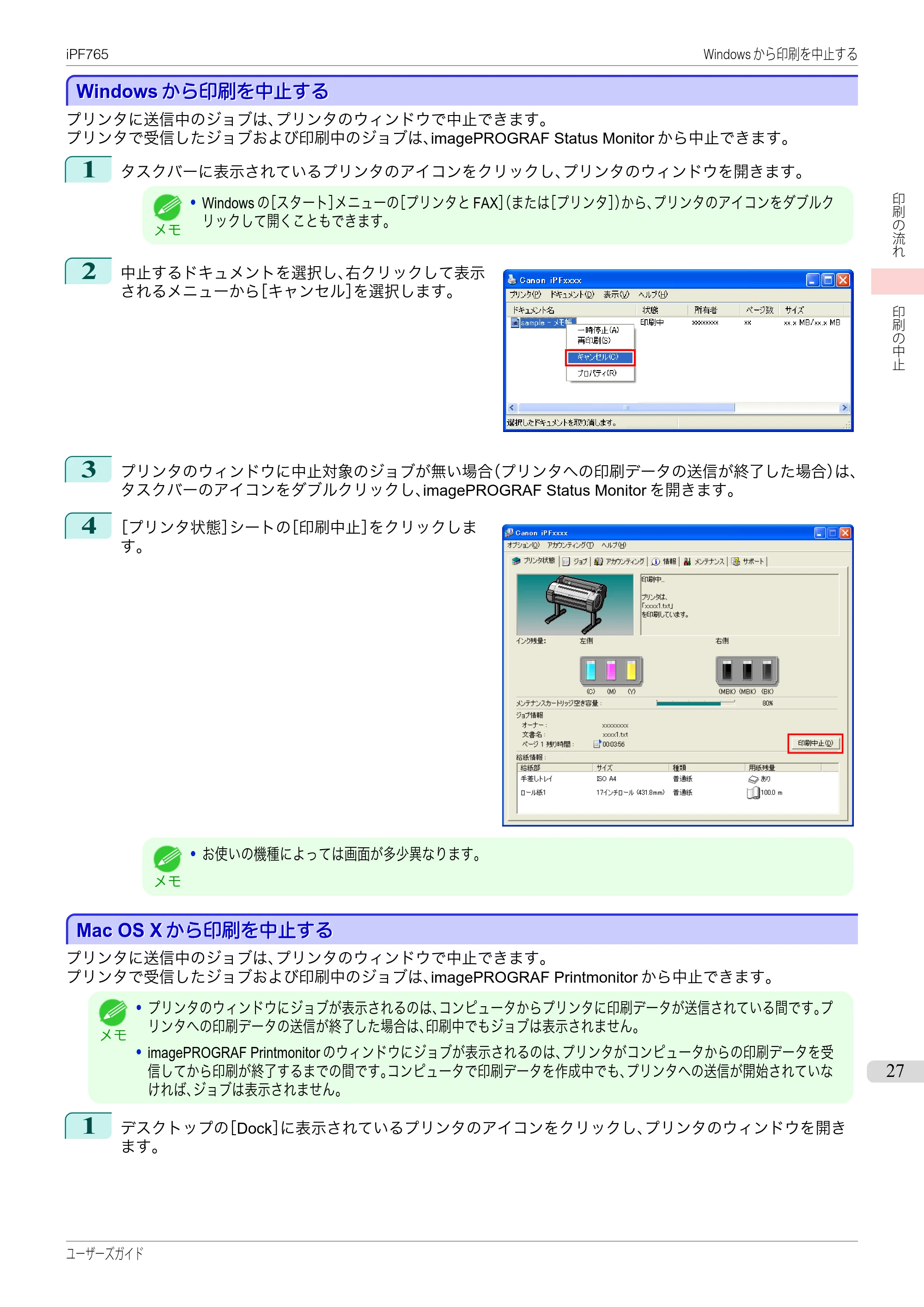 キヤノン iPF760/765 ユーザーズマニュアル （PDF形式／42.82Mバイト） — 原本ページ — 27ページ