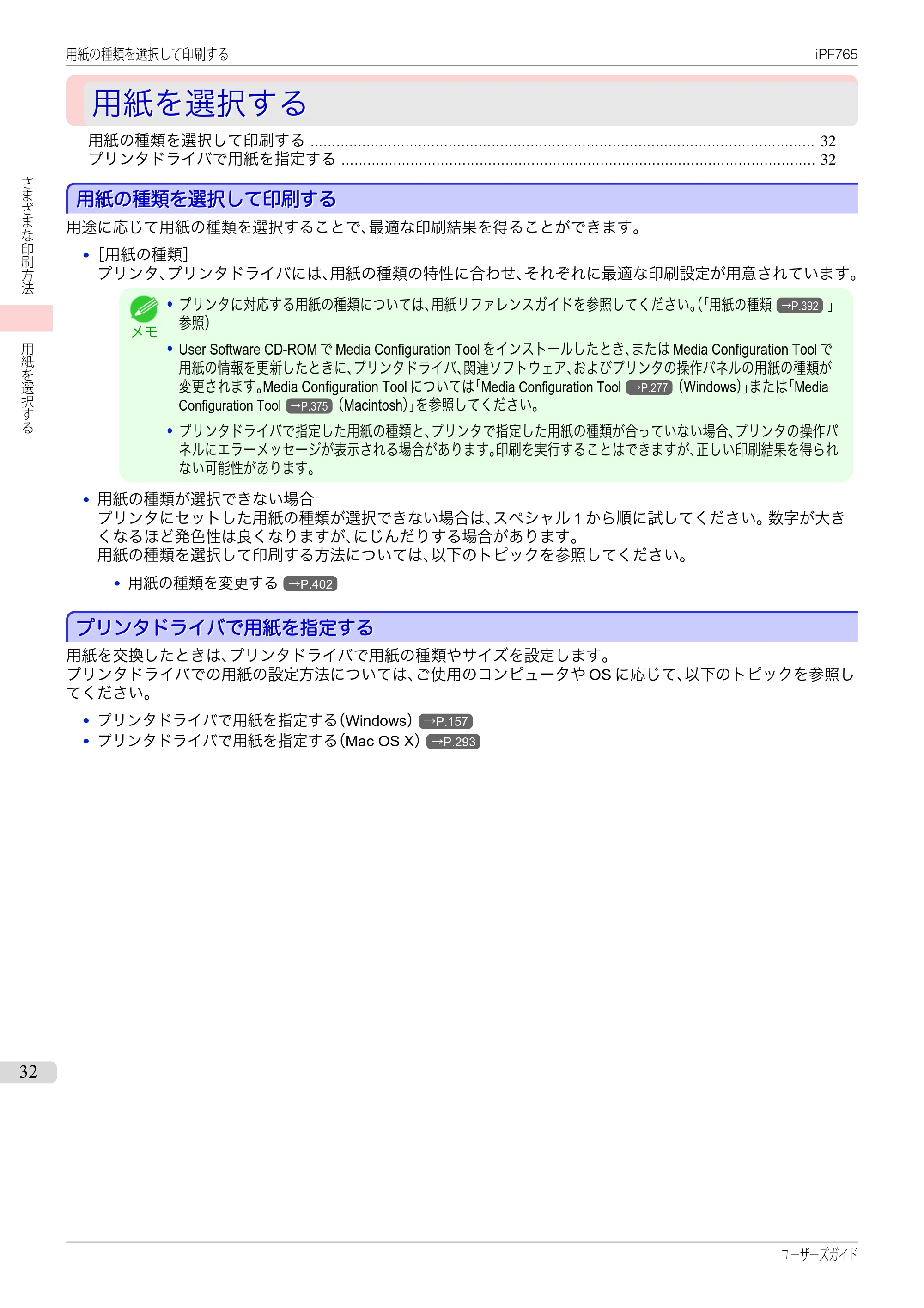 キヤノン iPF760/765 ユーザーズマニュアル （PDF形式／42.82Mバイト） — 原本ページ — 32ページ