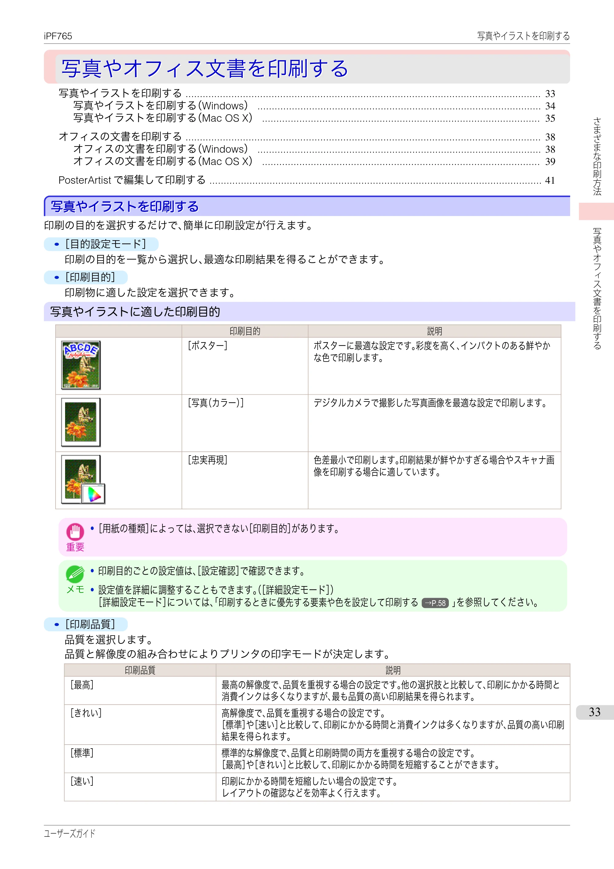 キヤノン iPF760/765 ユーザーズマニュアル （PDF形式／42.82Mバイト） — 原本ページ — 33ページ