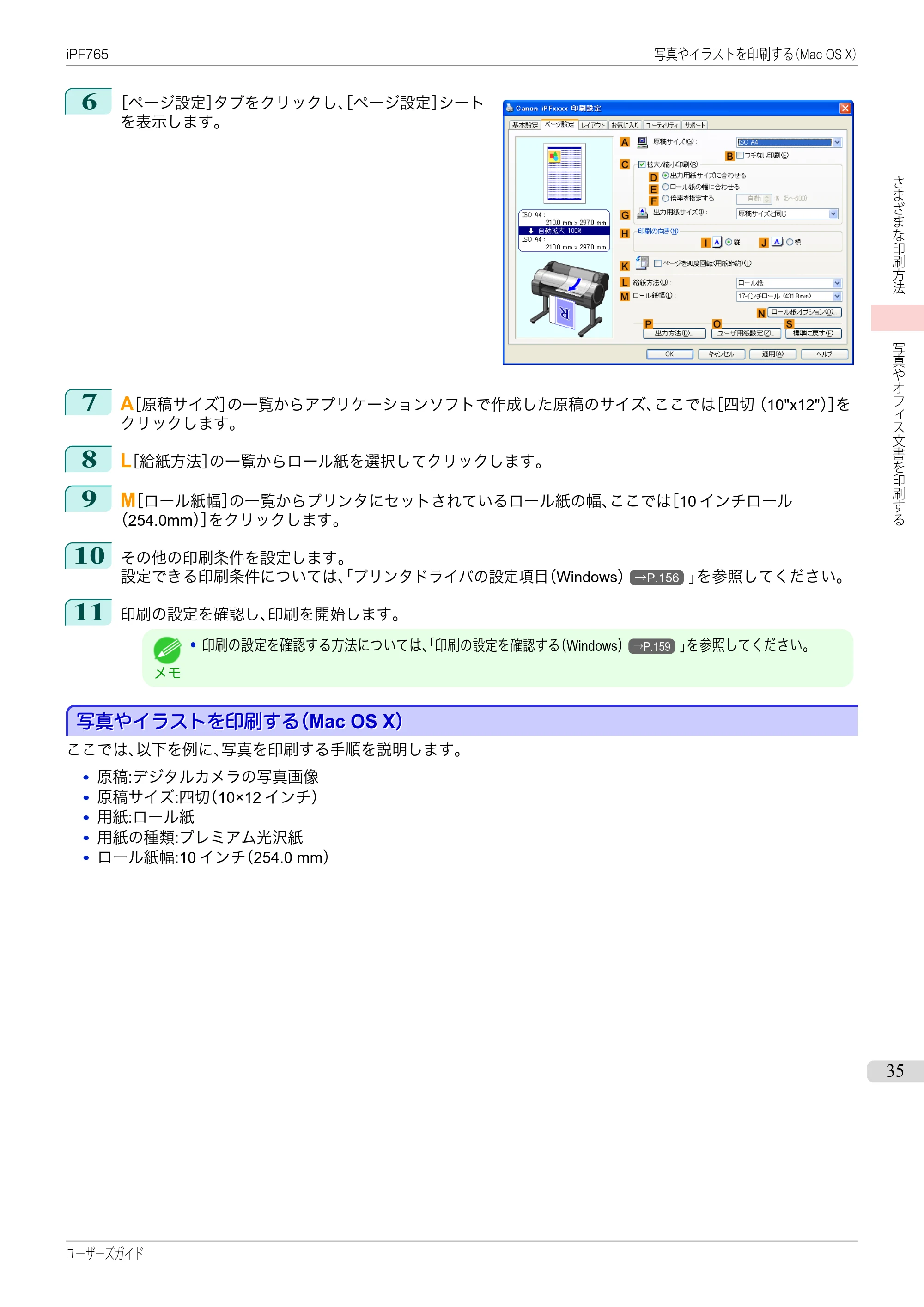 キヤノン iPF760/765 ユーザーズマニュアル （PDF形式／42.82Mバイト） — 原本ページ — 35ページ