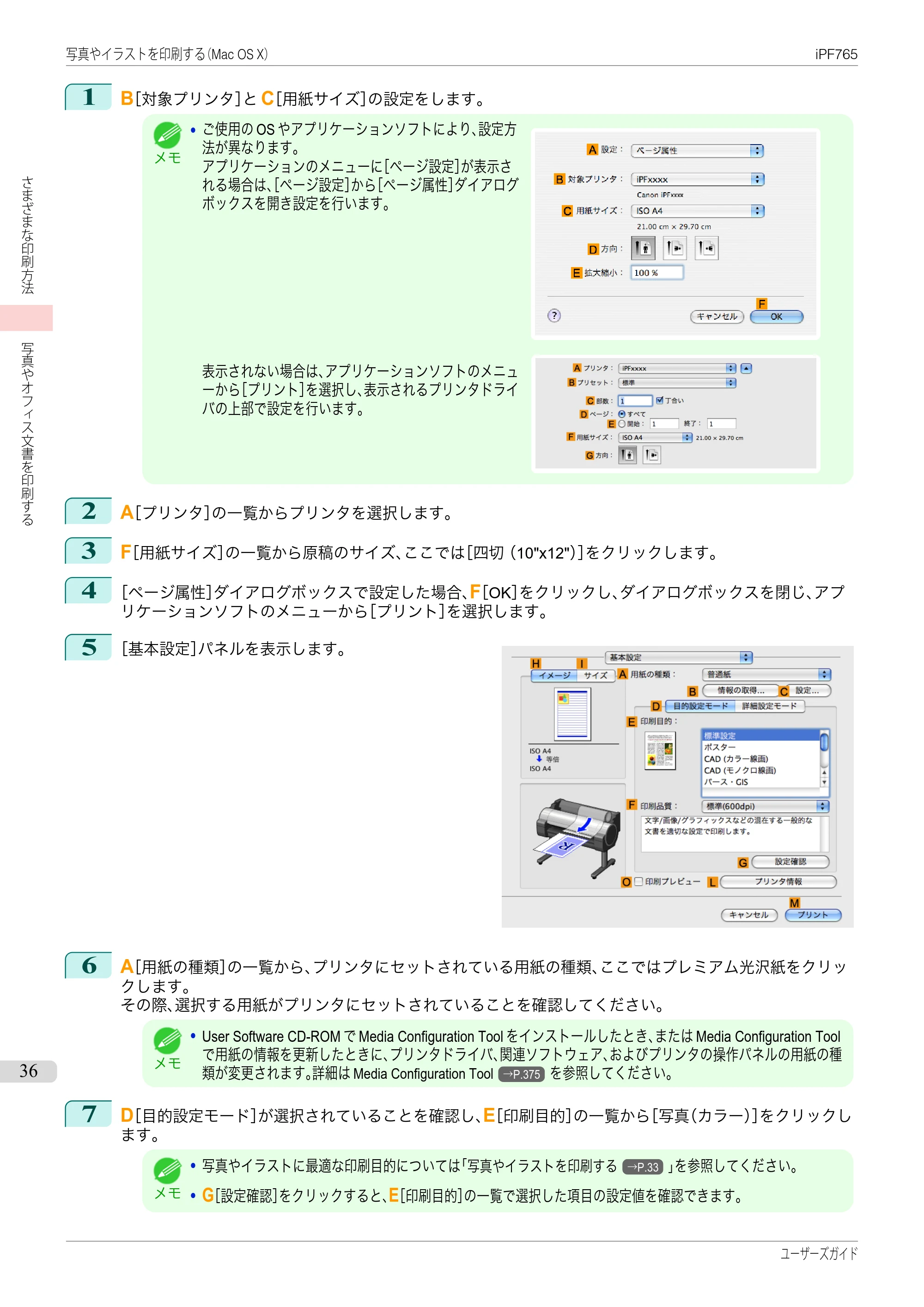 キヤノン iPF760/765 ユーザーズマニュアル （PDF形式／42.82Mバイト） — 原本ページ — 36ページ
