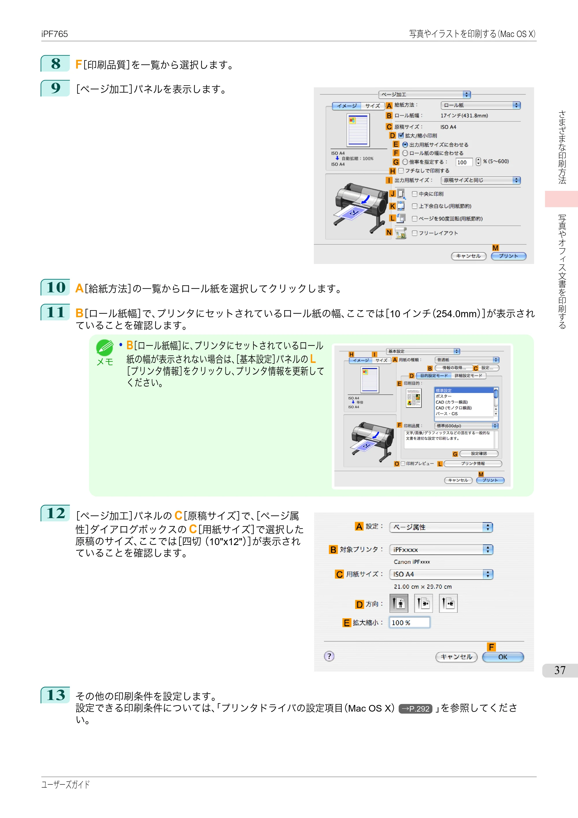 キヤノン iPF760/765 ユーザーズマニュアル （PDF形式／42.82Mバイト） — 原本ページ — 37ページ