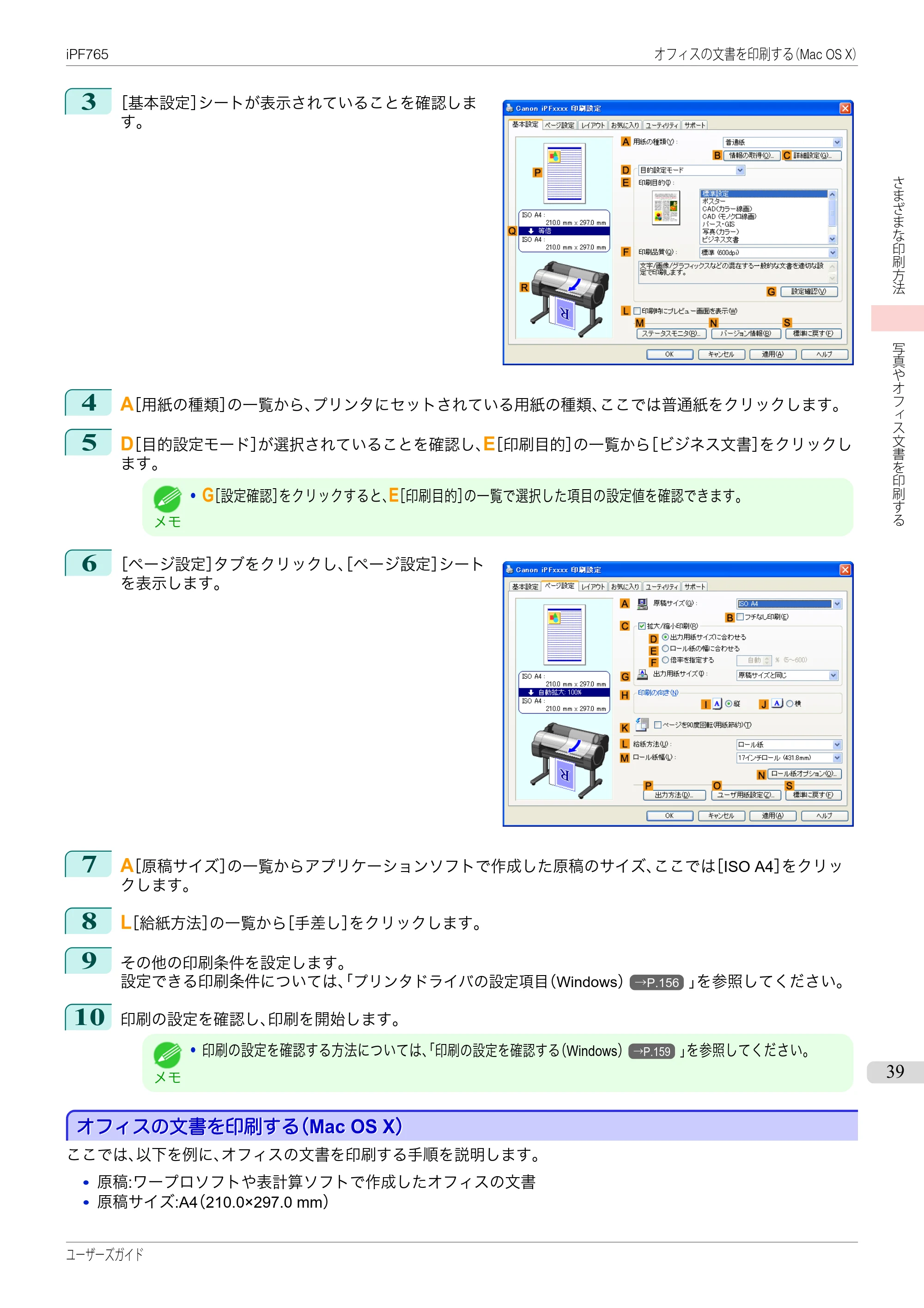 キヤノン iPF760/765 ユーザーズマニュアル （PDF形式／42.82Mバイト） — 原本ページ — 39ページ
