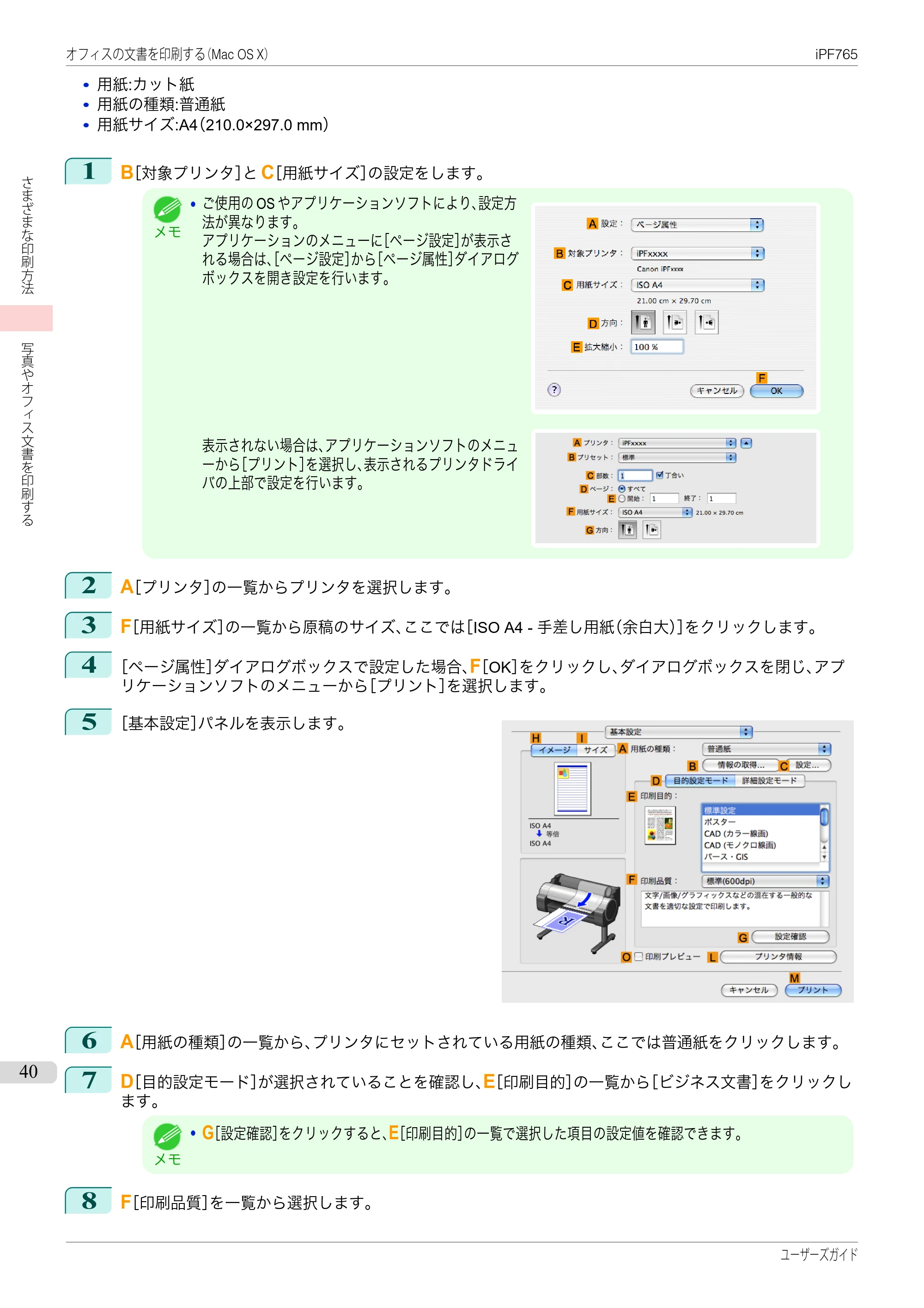 キヤノン iPF760/765 ユーザーズマニュアル （PDF形式／42.82Mバイト） — 原本ページ — 40ページ