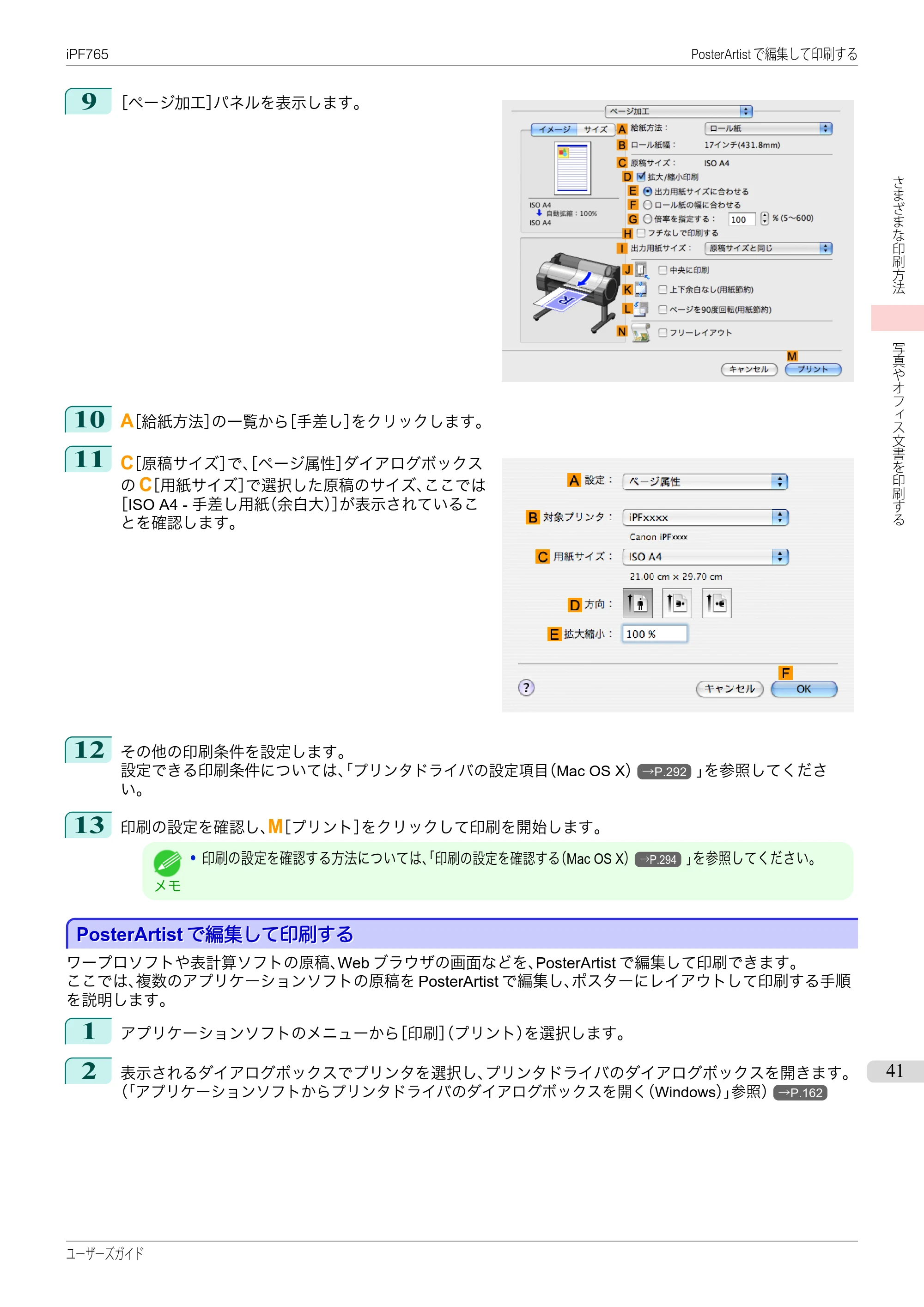 キヤノン iPF760/765 ユーザーズマニュアル （PDF形式／42.82Mバイト） — 原本ページ — 41ページ