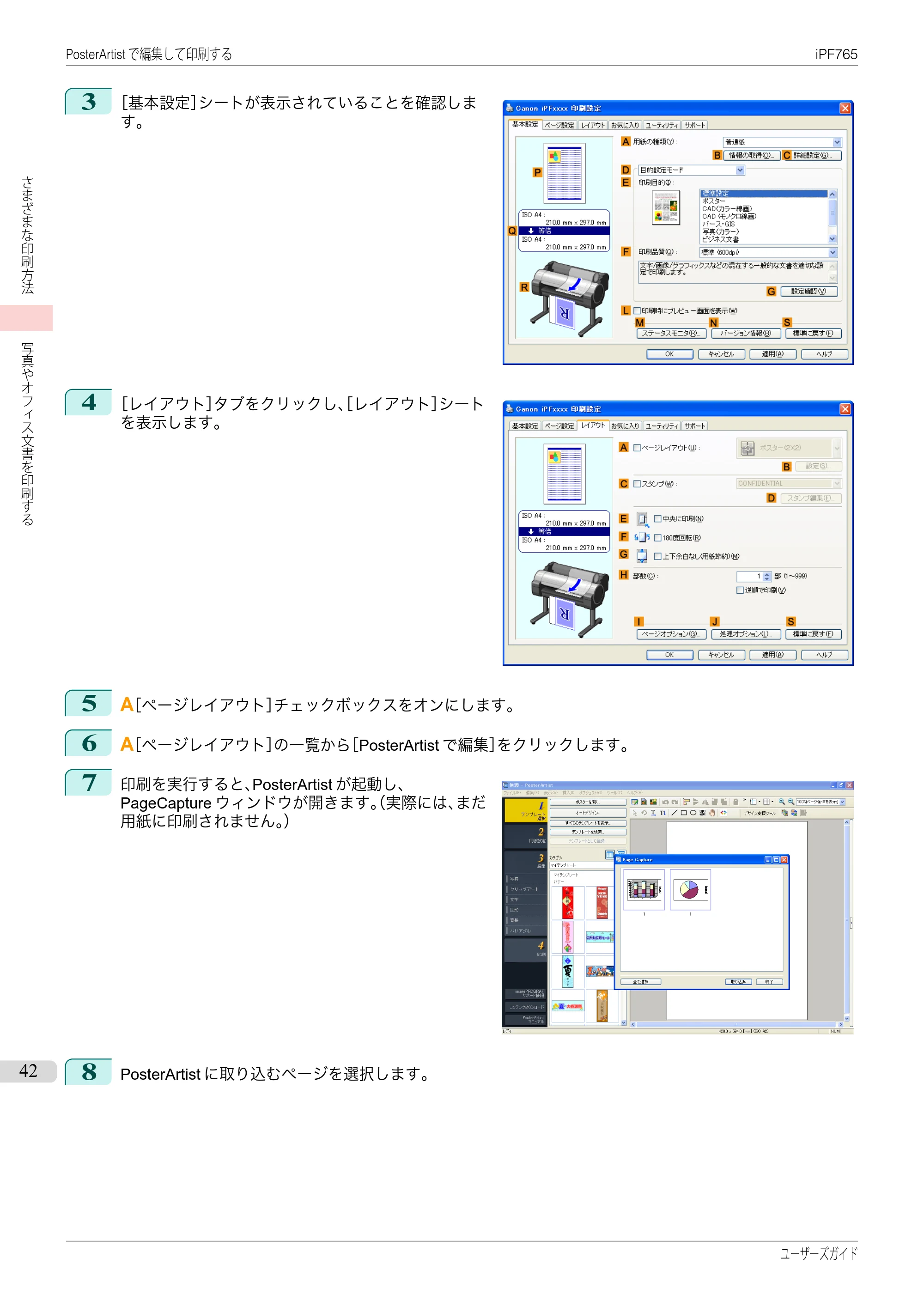 キヤノン iPF760/765 ユーザーズマニュアル （PDF形式／42.82Mバイト） — 原本ページ — 42ページ