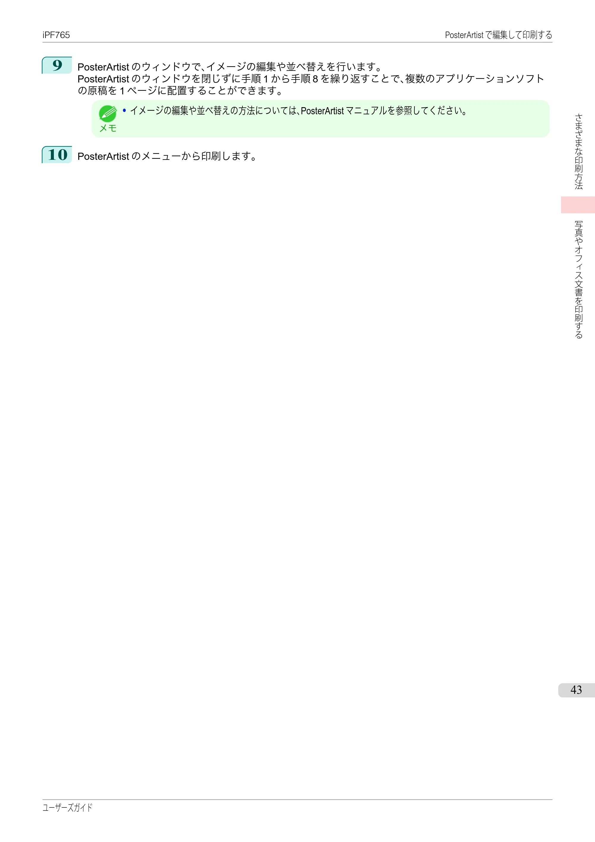 キヤノン iPF760/765 ユーザーズマニュアル （PDF形式／42.82Mバイト） — 原本ページ — 43ページ