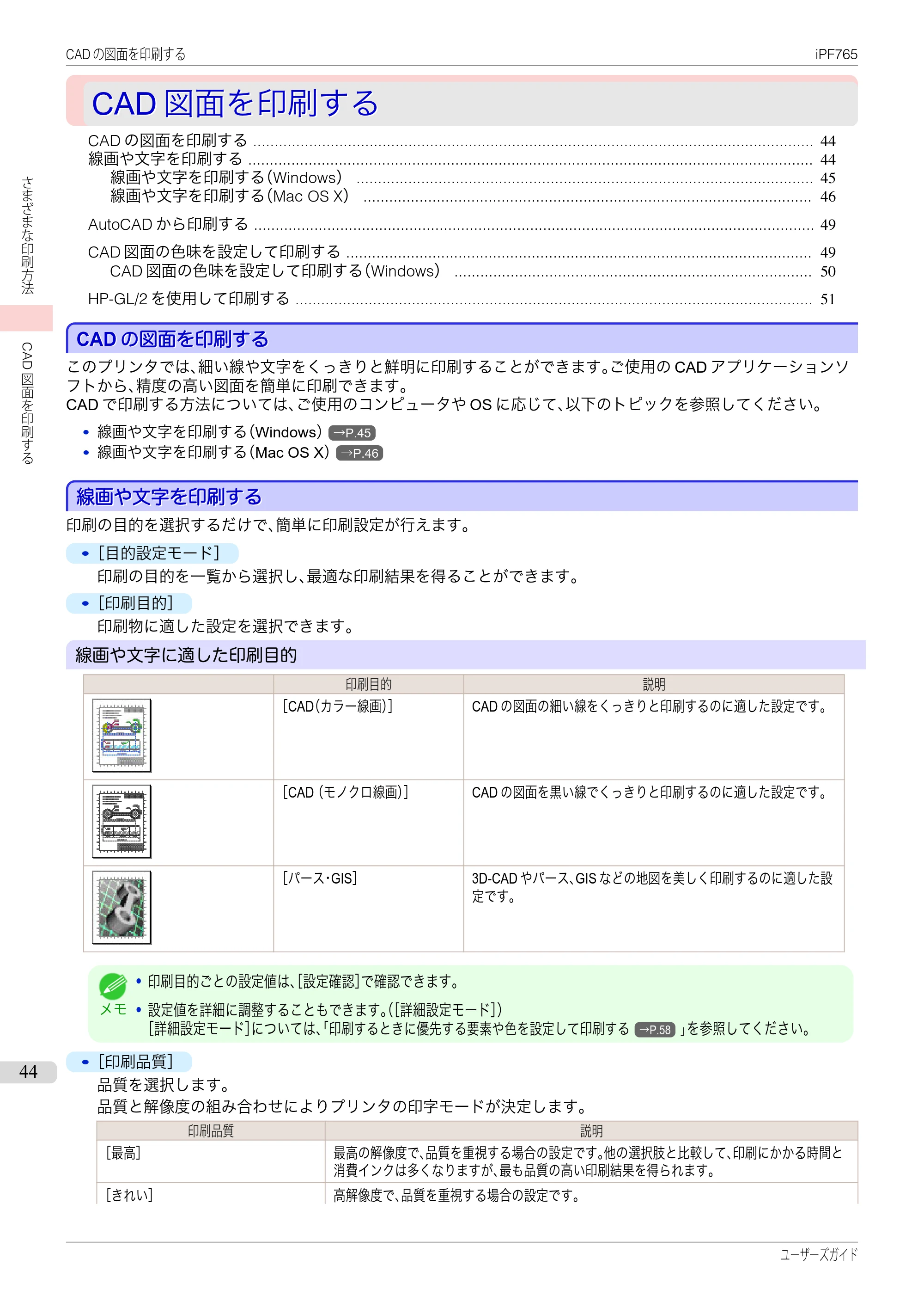キヤノン iPF760/765 ユーザーズマニュアル （PDF形式／42.82Mバイト） — 原本ページ — 44ページ
