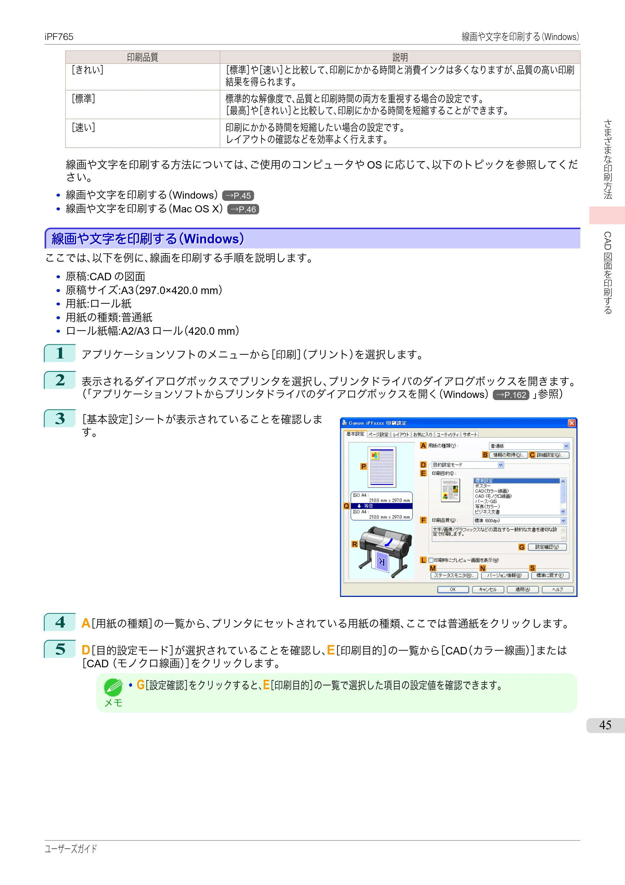 キヤノン iPF760/765 ユーザーズマニュアル （PDF形式／42.82Mバイト） — 原本ページ — 45ページ