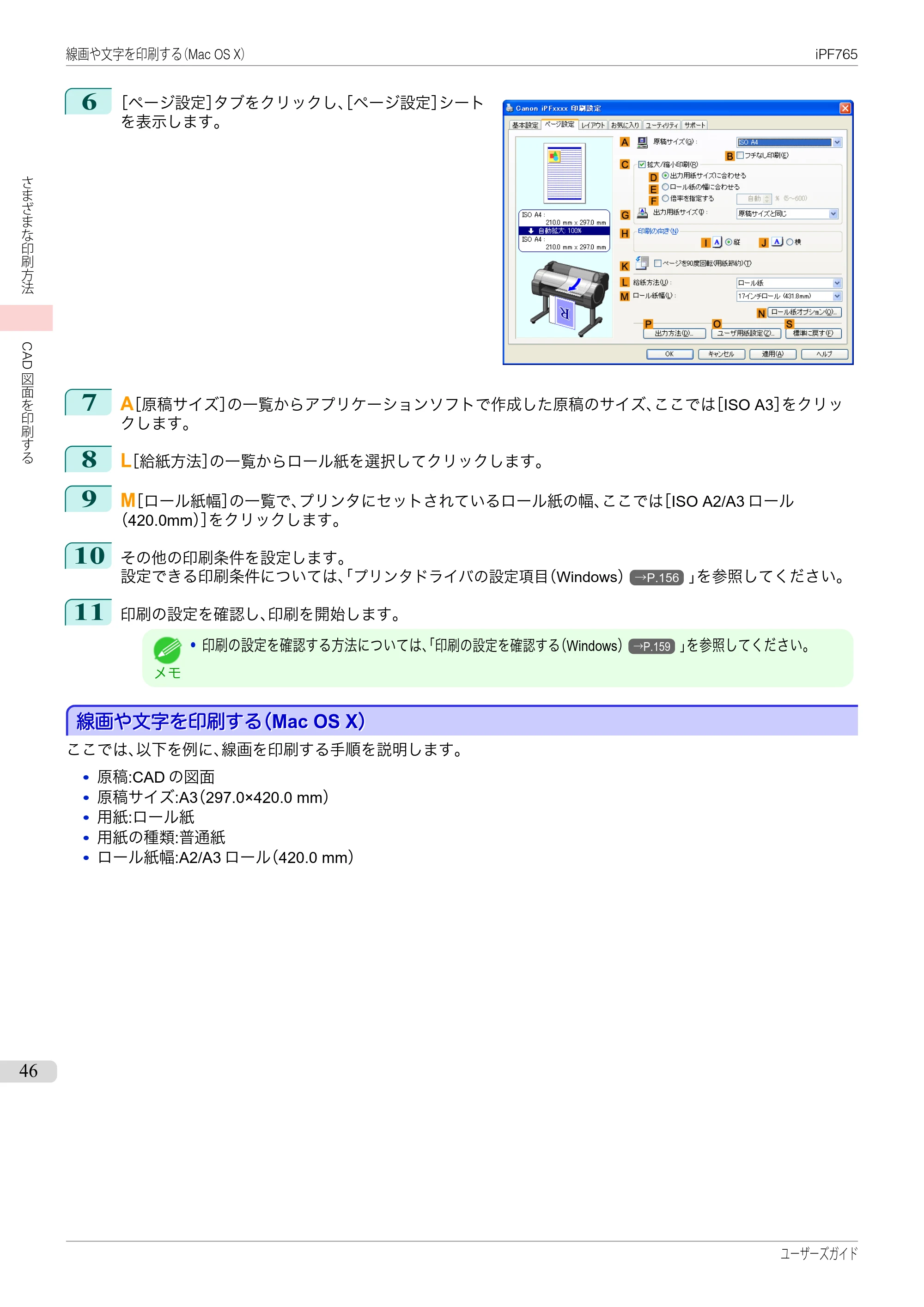 キヤノン iPF760/765 ユーザーズマニュアル （PDF形式／42.82Mバイト） — 原本ページ — 46ページ