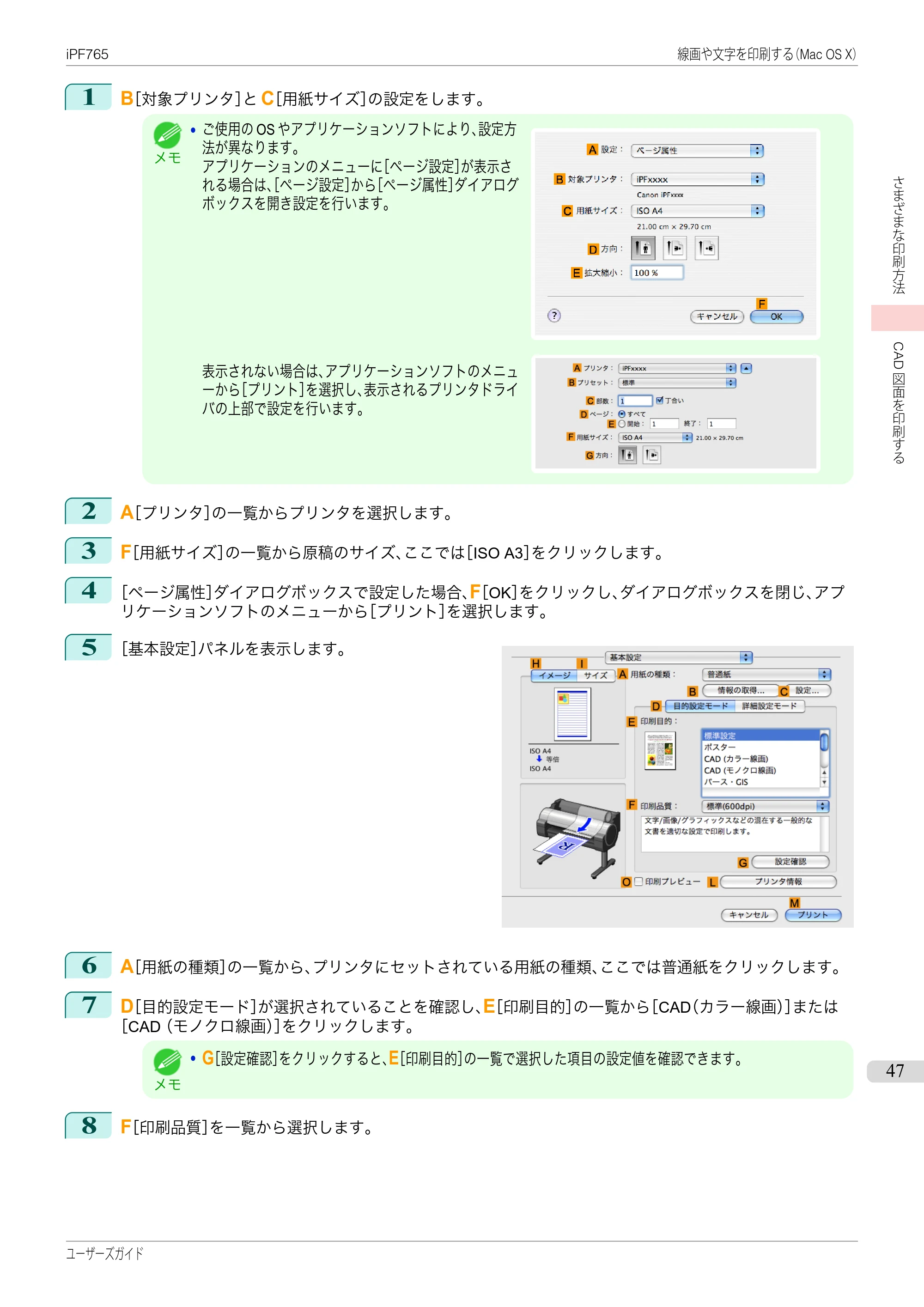 キヤノン iPF760/765 ユーザーズマニュアル （PDF形式／42.82Mバイト） — 原本ページ — 47ページ
