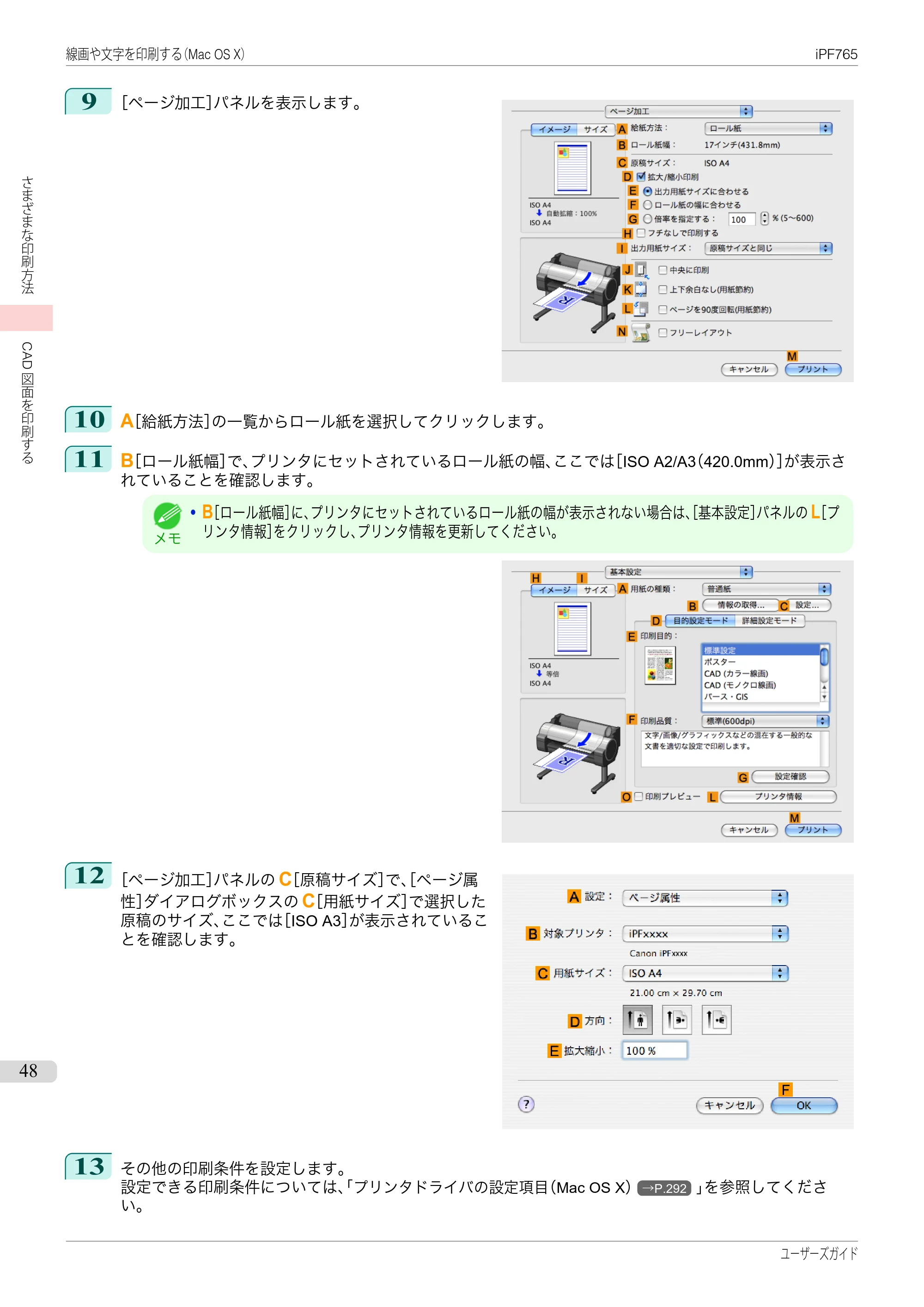 キヤノン iPF760/765 ユーザーズマニュアル （PDF形式／42.82Mバイト） — 原本ページ — 48ページ