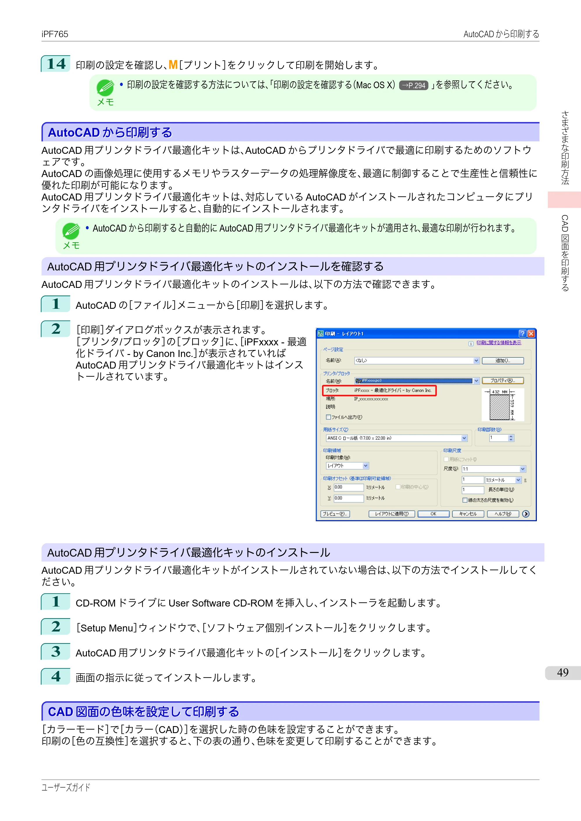 キヤノン iPF760/765 ユーザーズマニュアル （PDF形式／42.82Mバイト） — 原本ページ — 49ページ