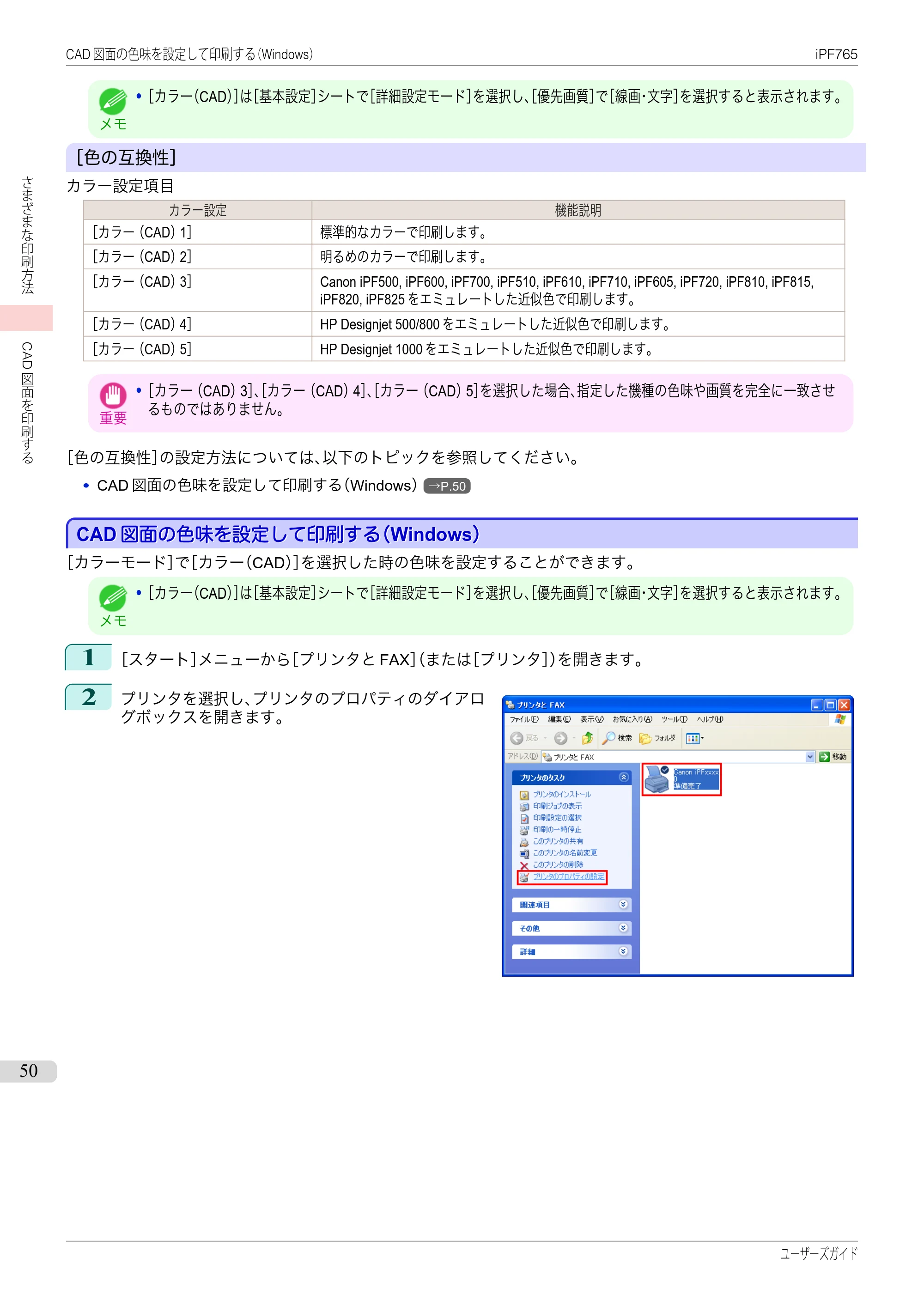 キヤノン iPF760/765 ユーザーズマニュアル （PDF形式／42.82Mバイト） — 原本ページ — 50ページ