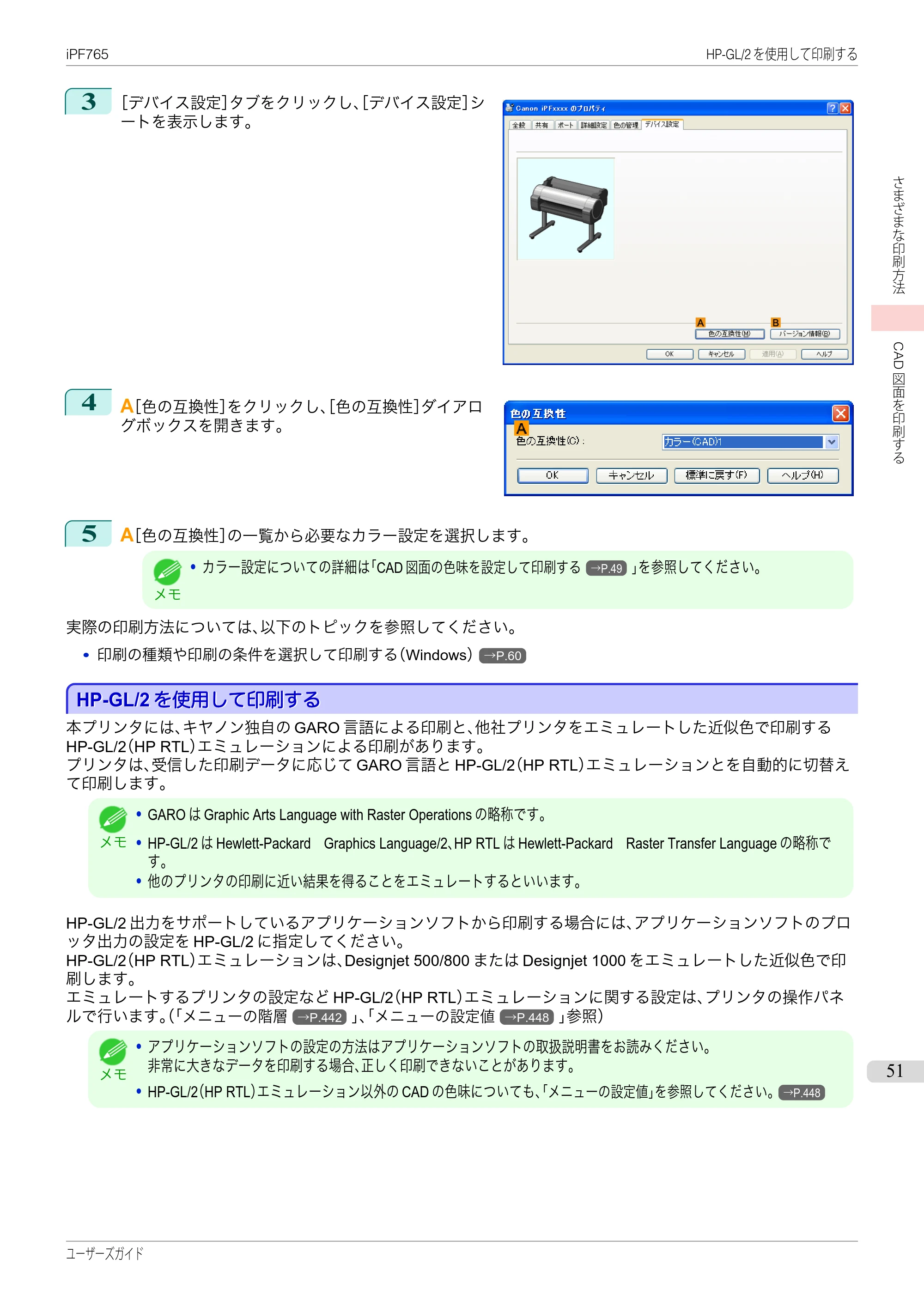 キヤノン iPF760/765 ユーザーズマニュアル （PDF形式／42.82Mバイト） — 原本ページ — 51ページ