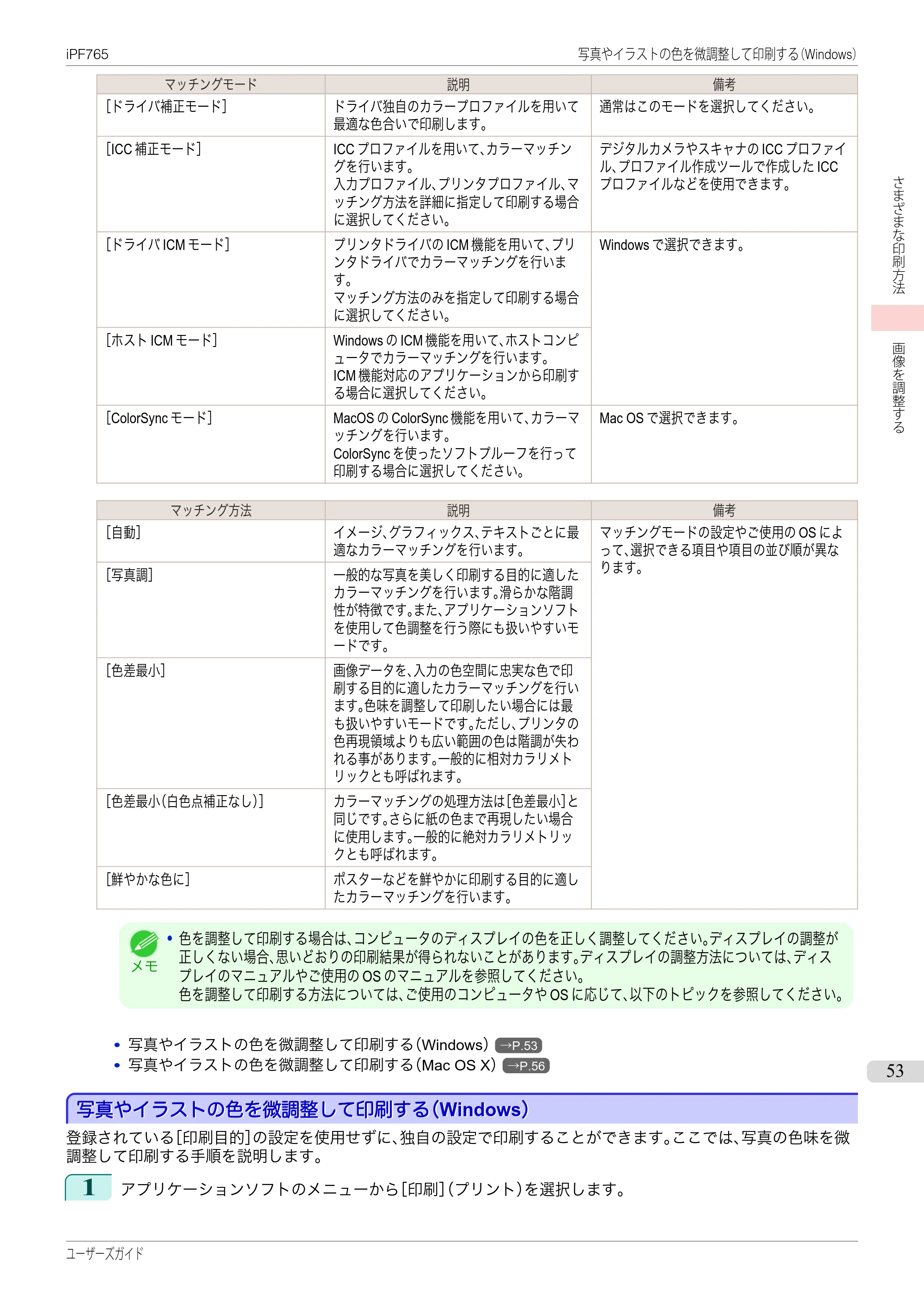 キヤノン iPF760/765 ユーザーズマニュアル （PDF形式／42.82Mバイト） — 原本ページ — 53ページ