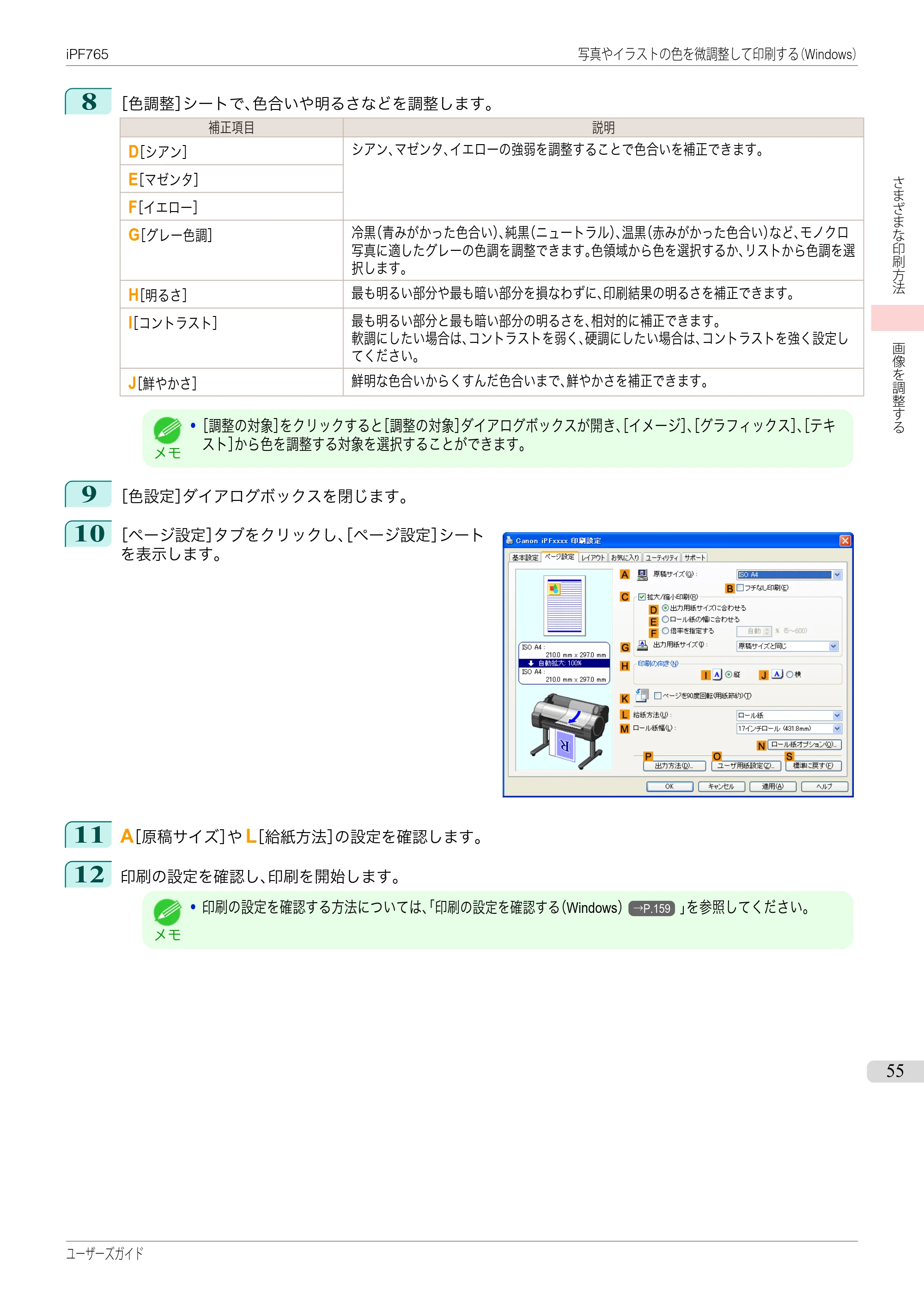 キヤノン iPF760/765 ユーザーズマニュアル （PDF形式／42.82Mバイト） — 原本ページ — 55ページ