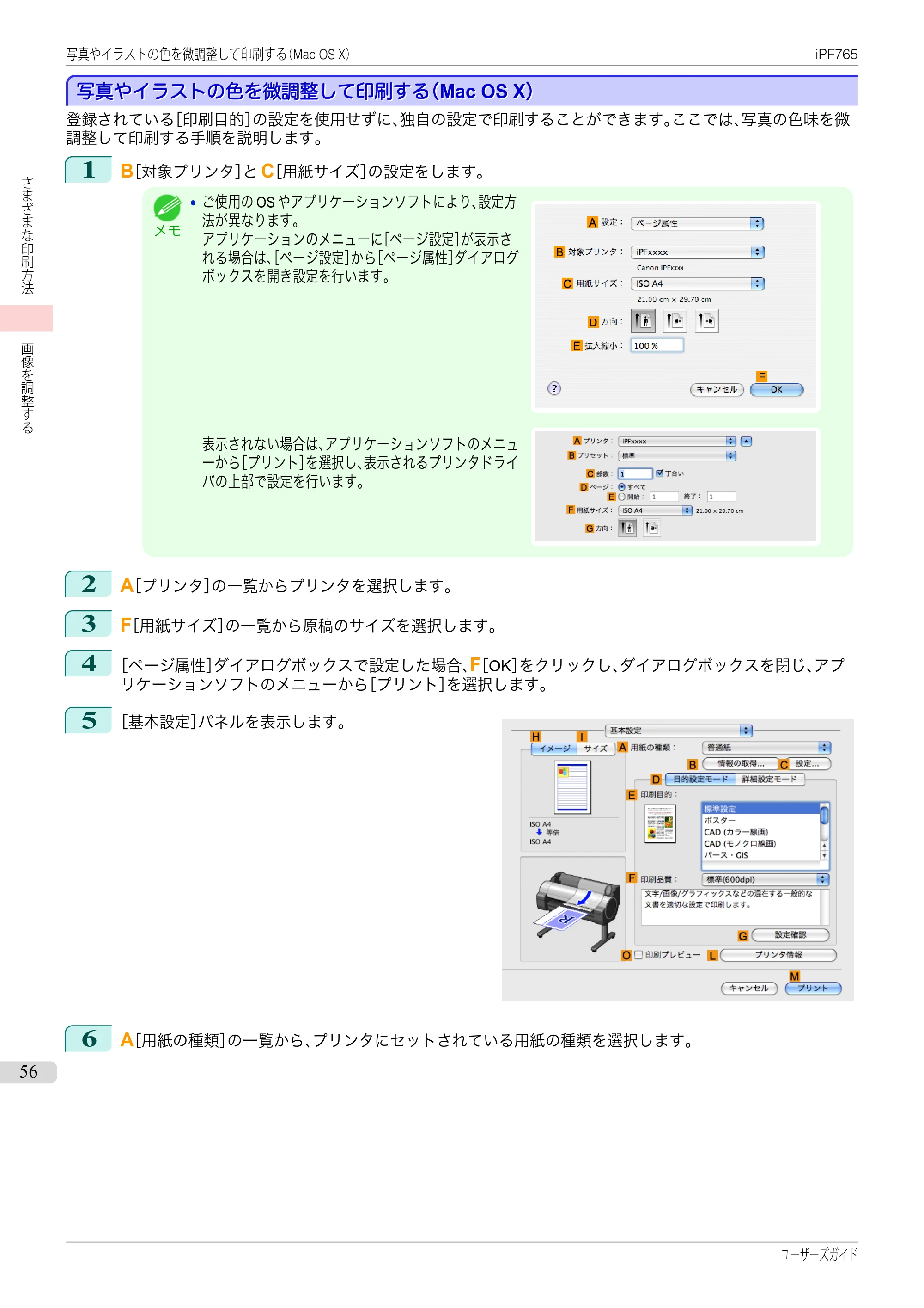 キヤノン iPF760/765 ユーザーズマニュアル （PDF形式／42.82Mバイト） — 原本ページ — 56ページ