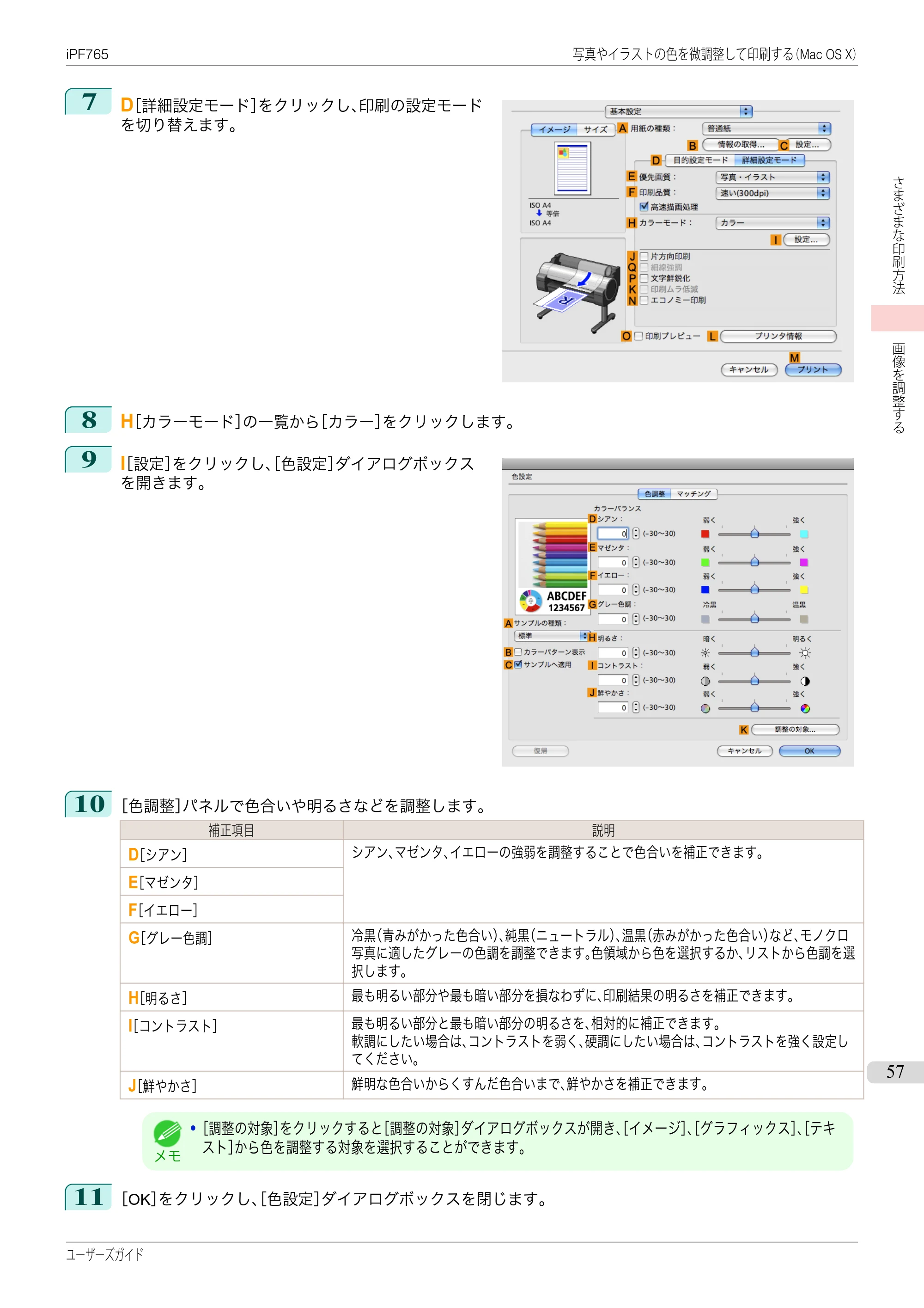 キヤノン iPF760/765 ユーザーズマニュアル （PDF形式／42.82Mバイト） — 原本ページ — 57ページ