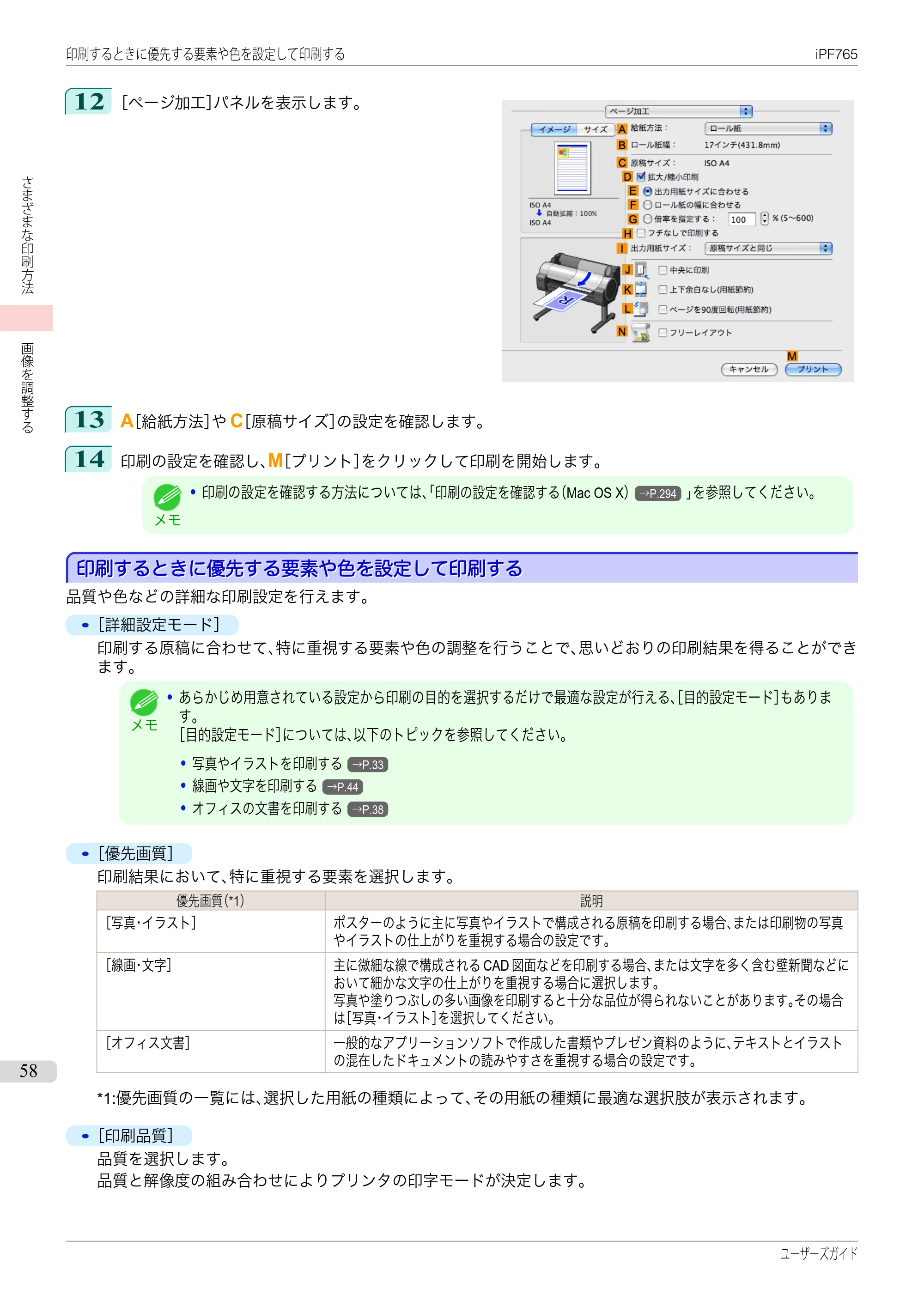 キヤノン iPF760/765 ユーザーズマニュアル （PDF形式／42.82Mバイト） — 原本ページ — 58ページ