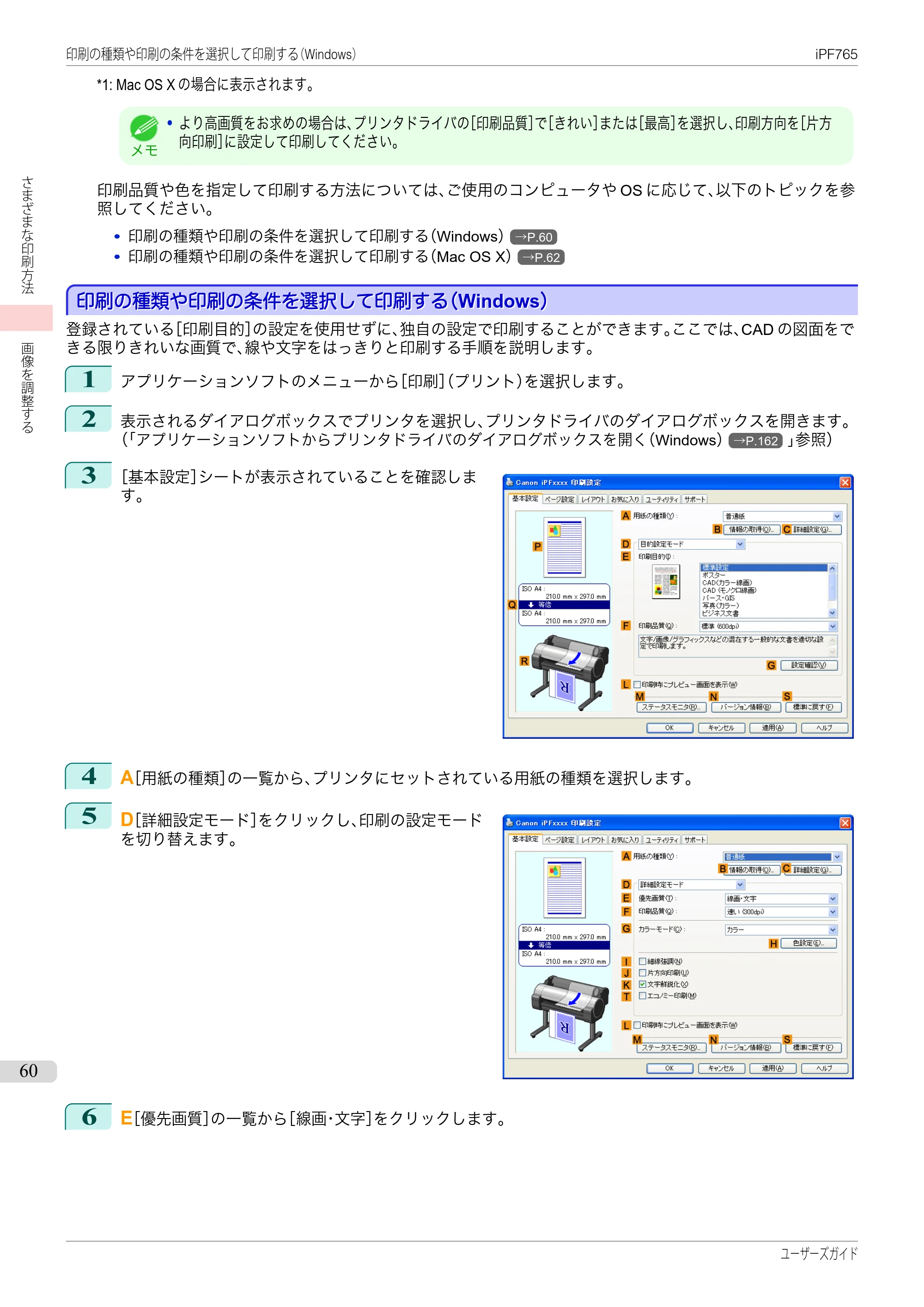 キヤノン iPF760/765 ユーザーズマニュアル （PDF形式／42.82Mバイト） — 原本ページ — 60ページ