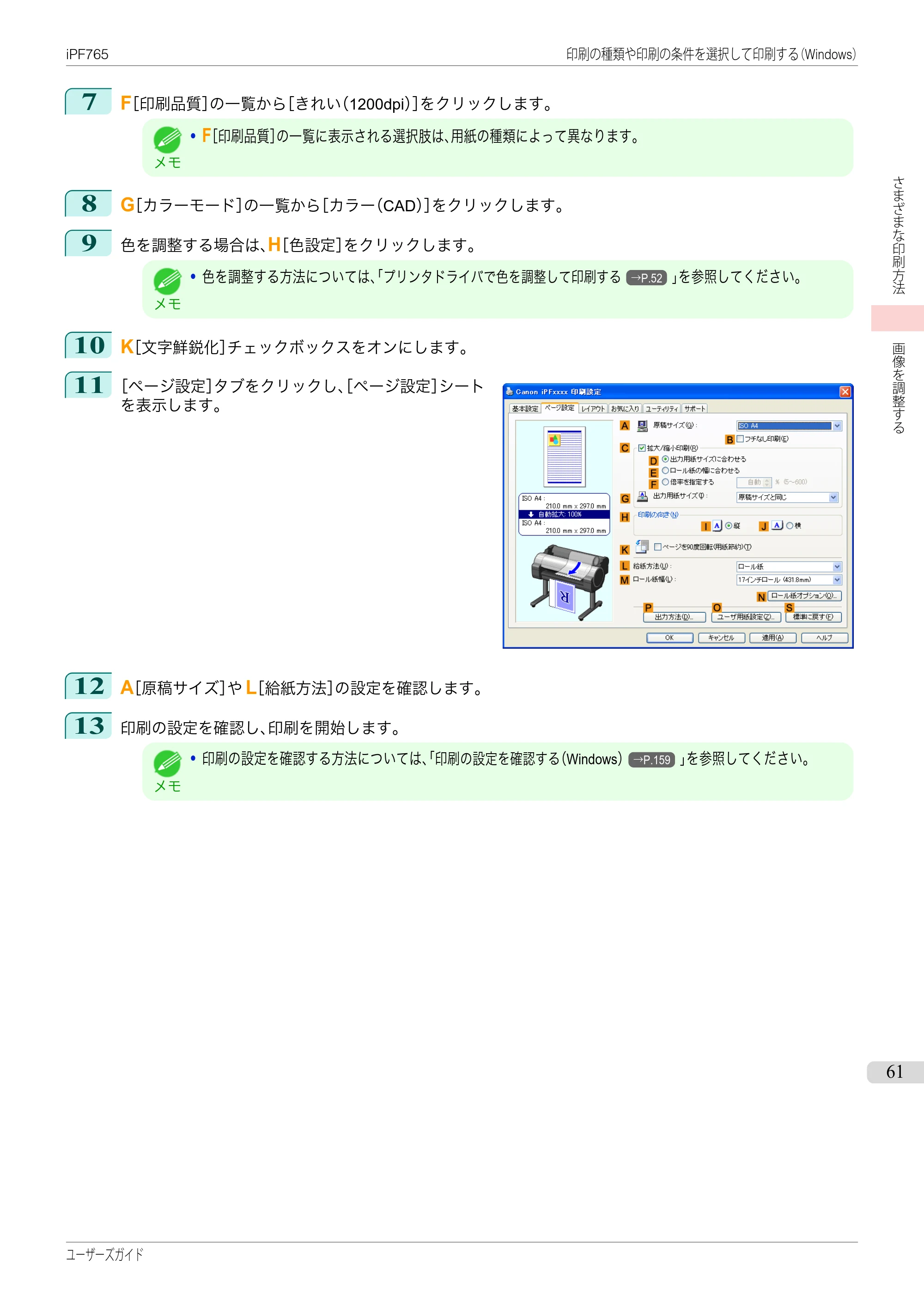 キヤノン iPF760/765 ユーザーズマニュアル （PDF形式／42.82Mバイト） — 原本ページ — 61ページ