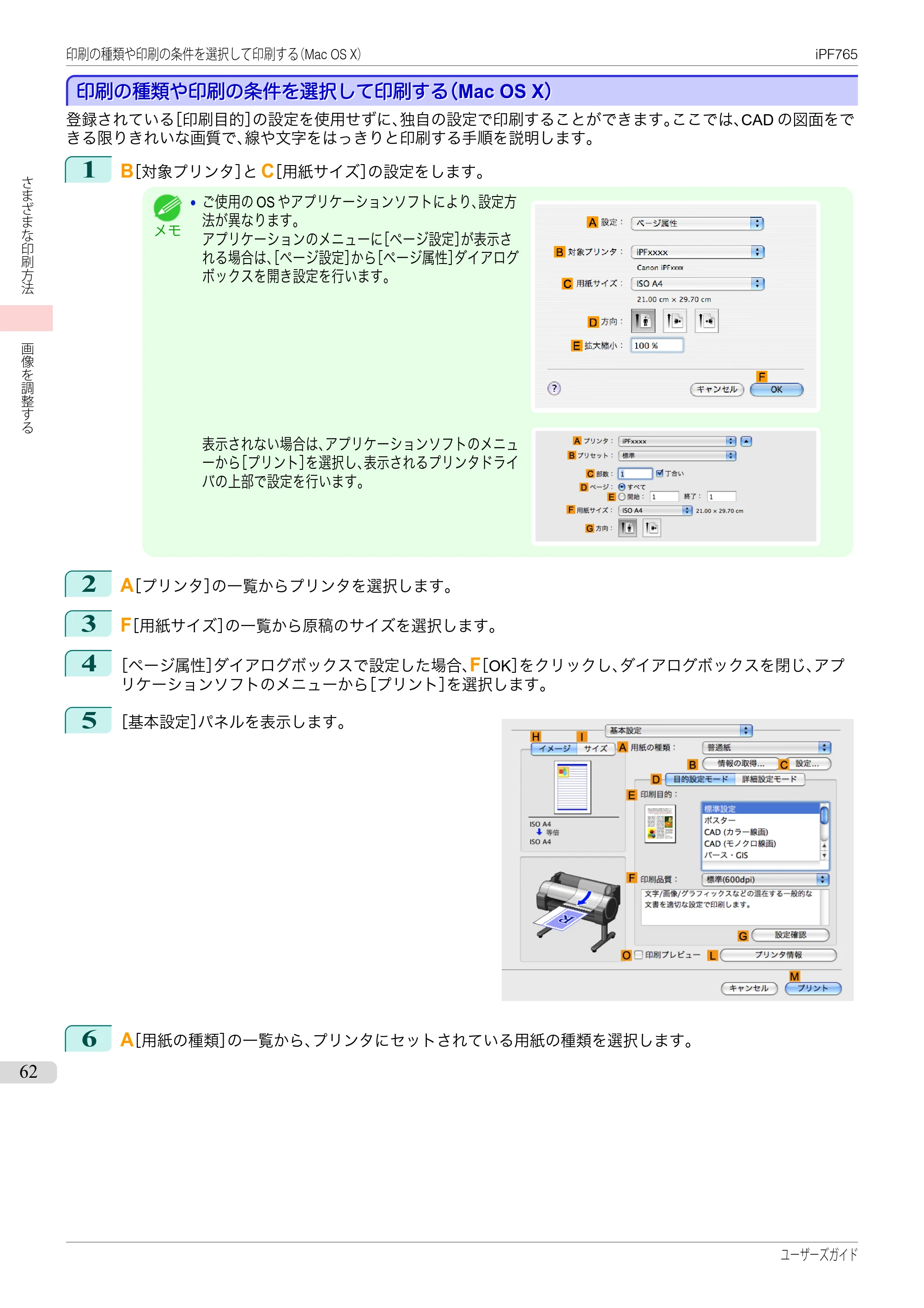 キヤノン iPF760/765 ユーザーズマニュアル （PDF形式／42.82Mバイト） — 原本ページ — 62ページ
