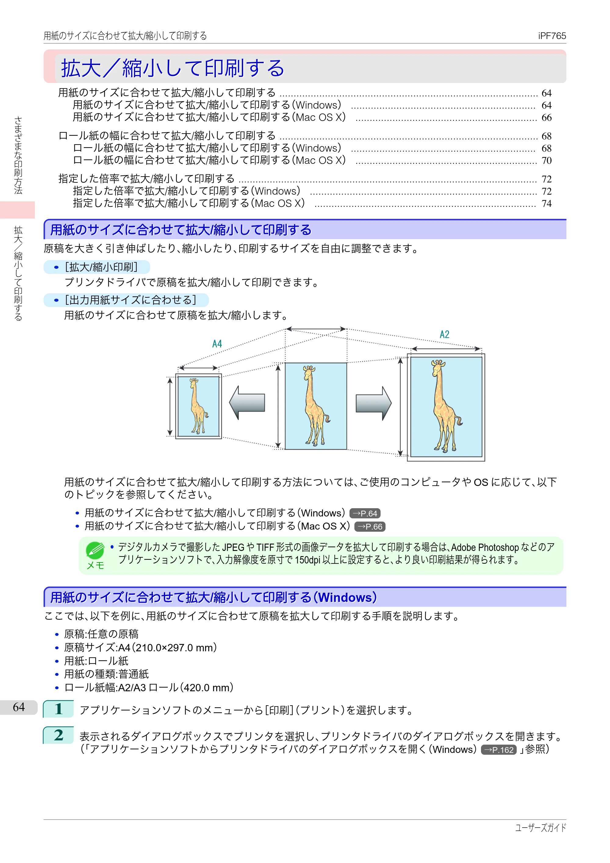 キヤノン iPF760/765 ユーザーズマニュアル （PDF形式／42.82Mバイト） — 原本ページ — 64ページ