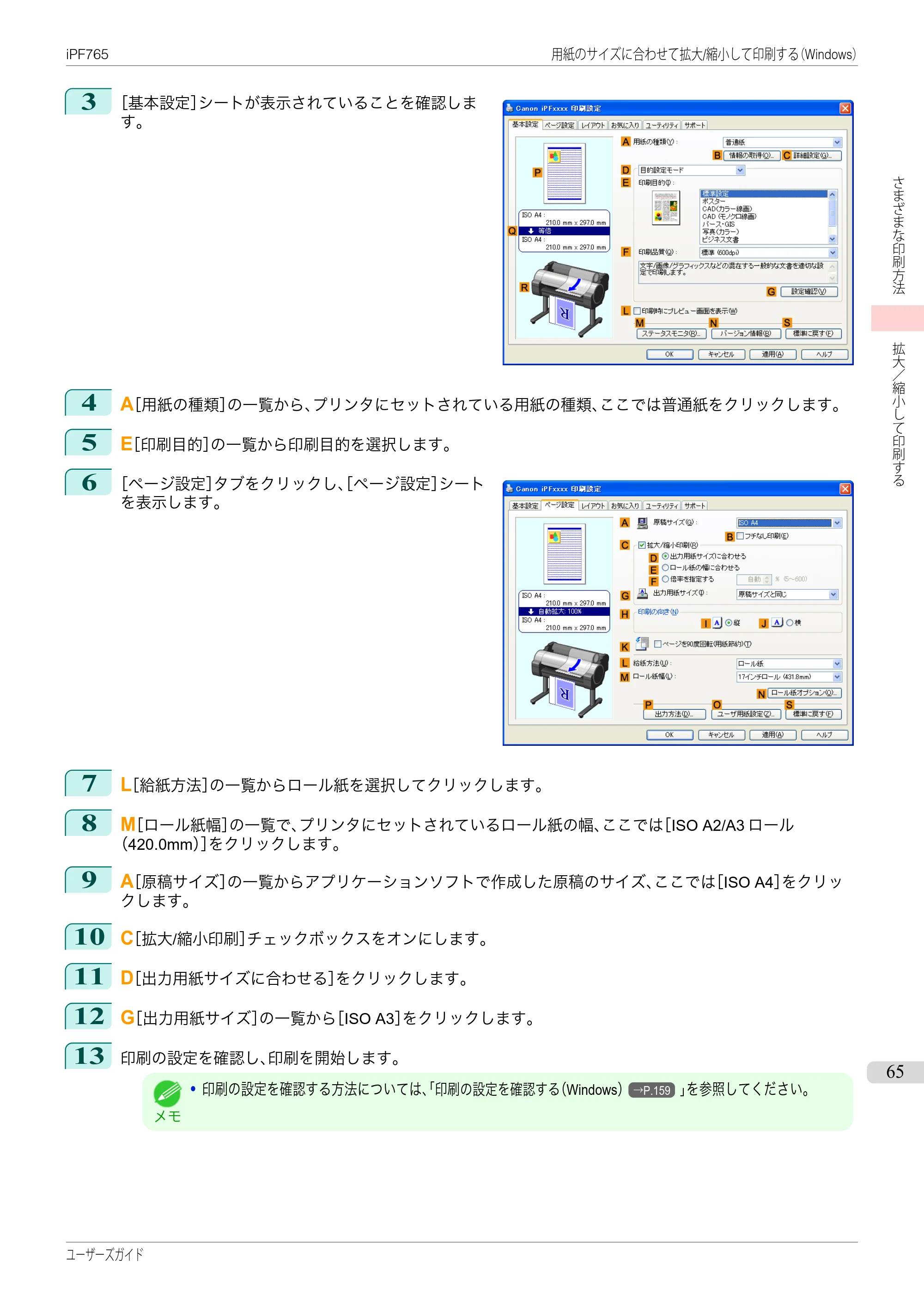キヤノン iPF760/765 ユーザーズマニュアル （PDF形式／42.82Mバイト） — 原本ページ — 65ページ