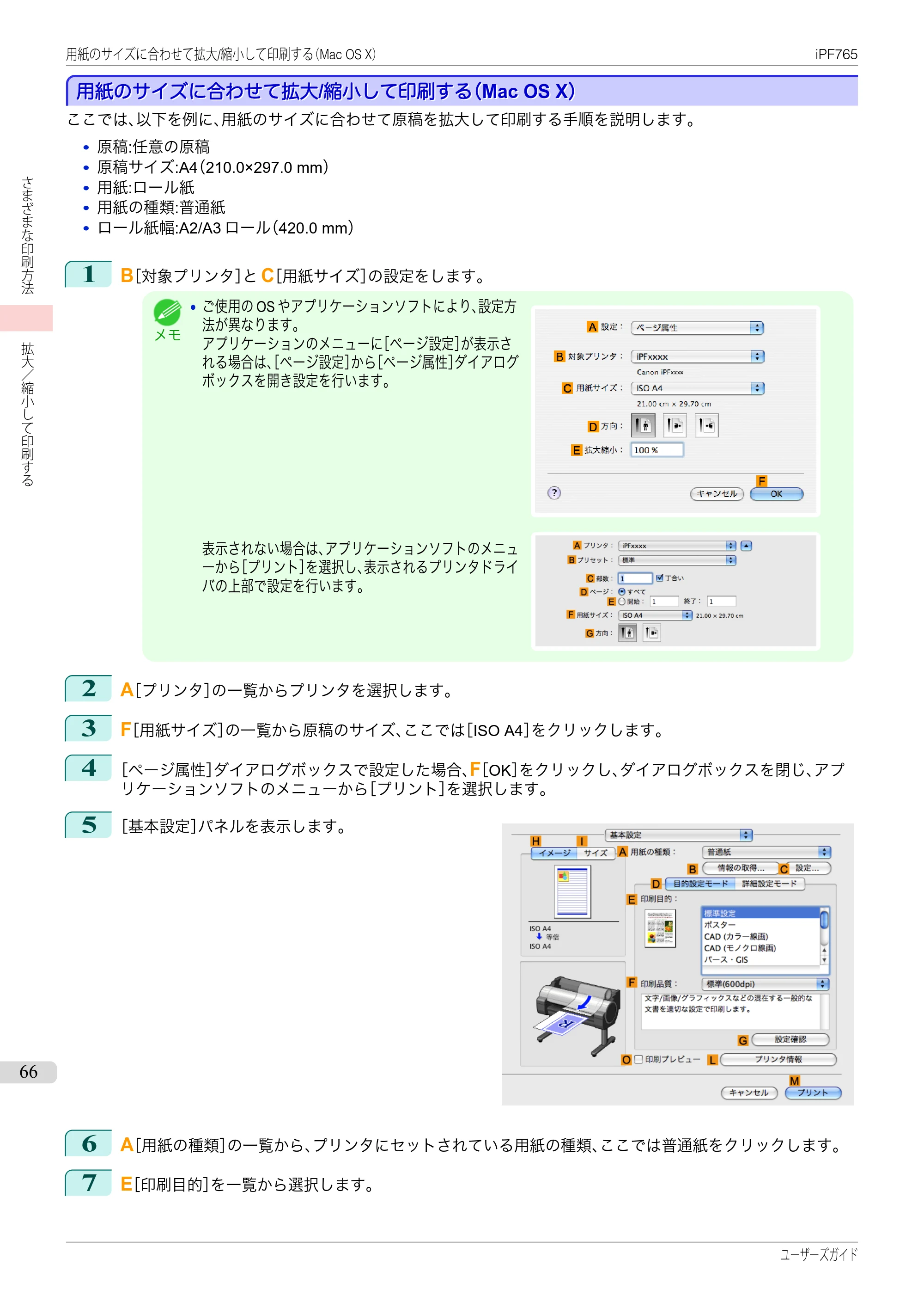 キヤノン iPF760/765 ユーザーズマニュアル （PDF形式／42.82Mバイト） — 原本ページ — 66ページ