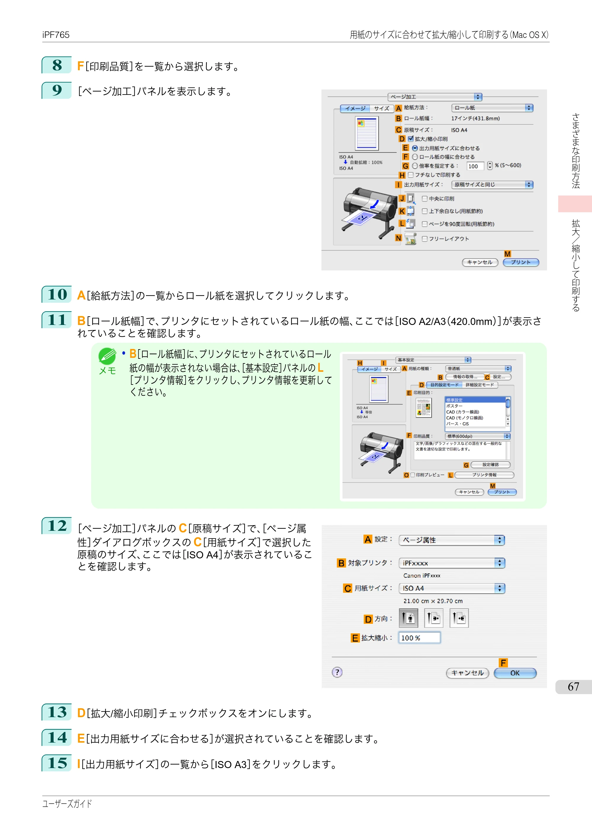 キヤノン iPF760/765 ユーザーズマニュアル （PDF形式／42.82Mバイト） — 原本ページ — 67ページ
