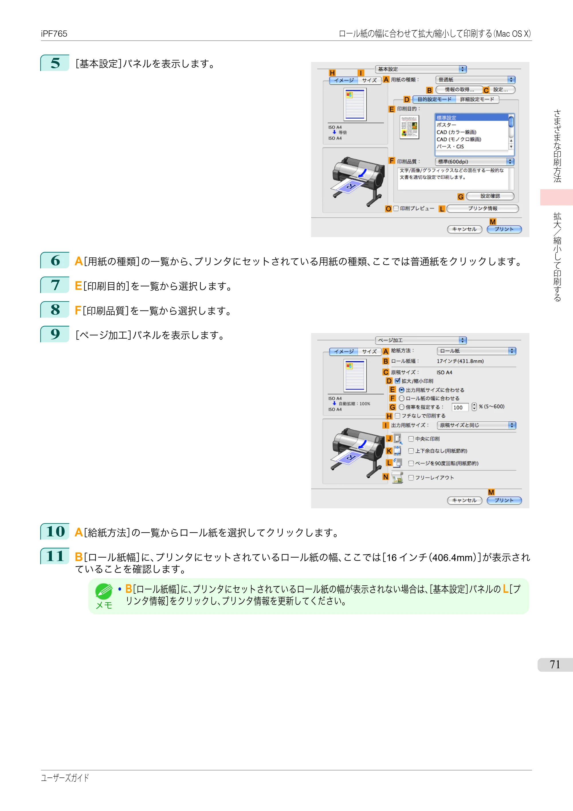 キヤノン iPF760/765 ユーザーズマニュアル （PDF形式／42.82Mバイト） — 原本ページ — 71ページ