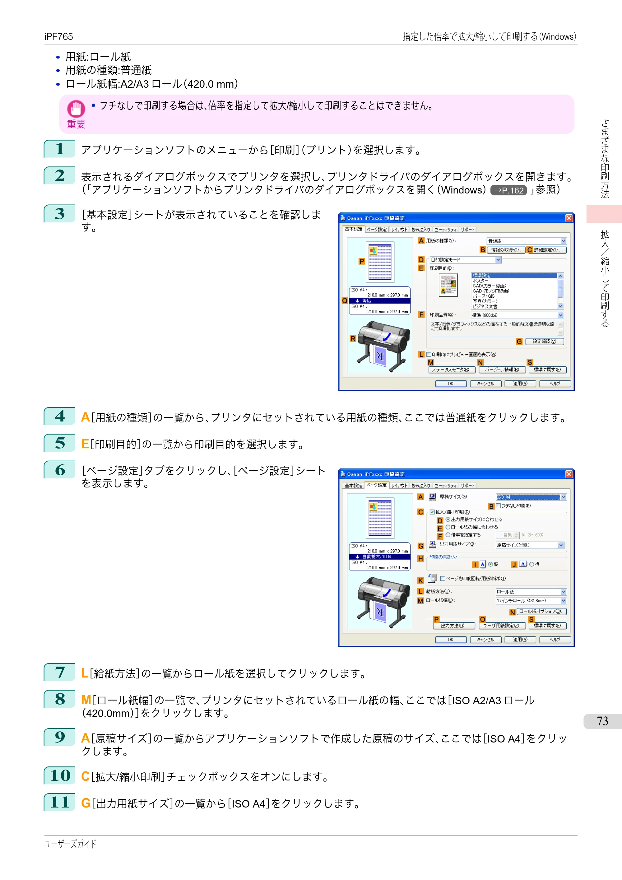 キヤノン iPF760/765 ユーザーズマニュアル （PDF形式／42.82Mバイト） — 原本ページ — 73ページ
