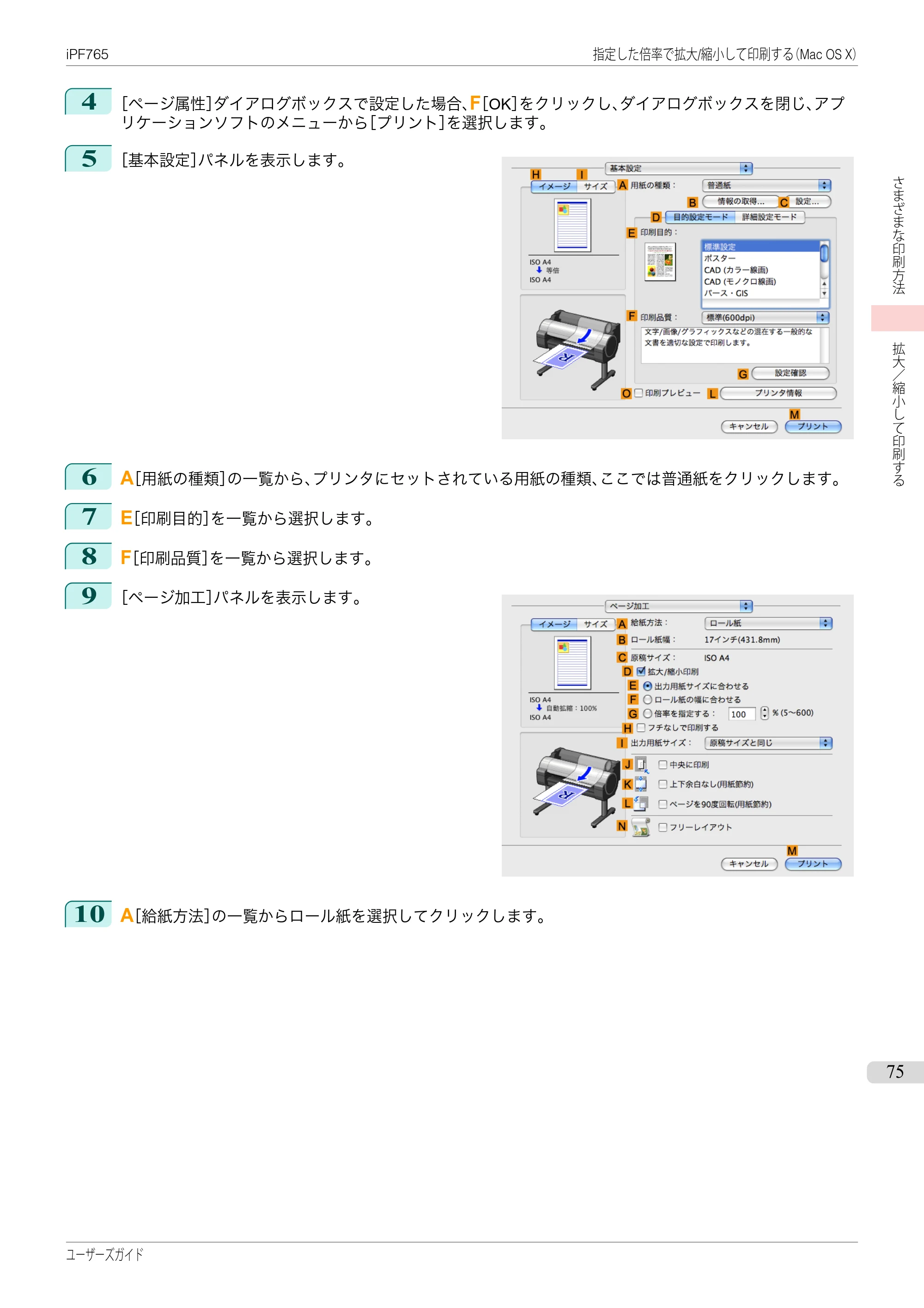 キヤノン iPF760/765 ユーザーズマニュアル （PDF形式／42.82Mバイト） — 原本ページ — 75ページ