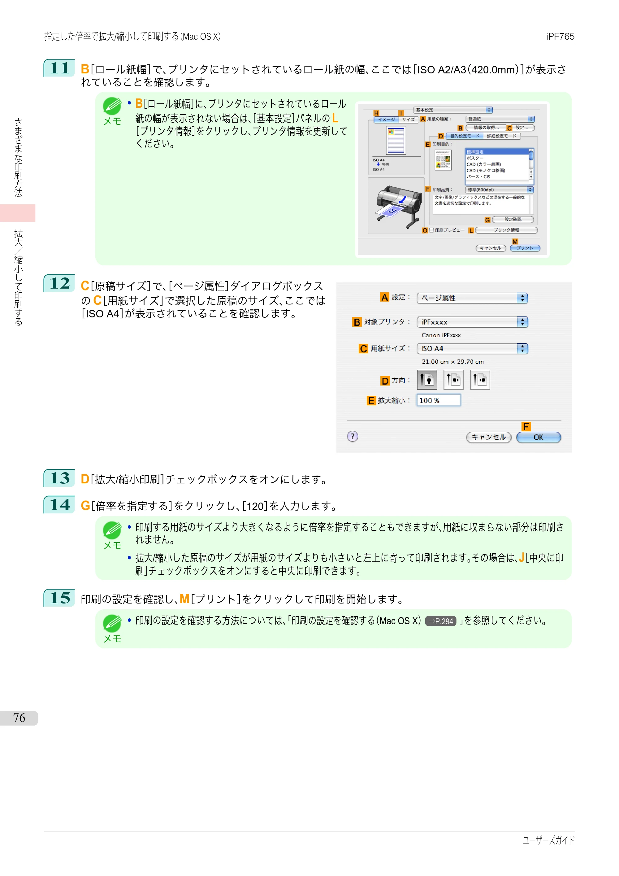 キヤノン iPF760/765 ユーザーズマニュアル （PDF形式／42.82Mバイト） — 原本ページ — 76ページ