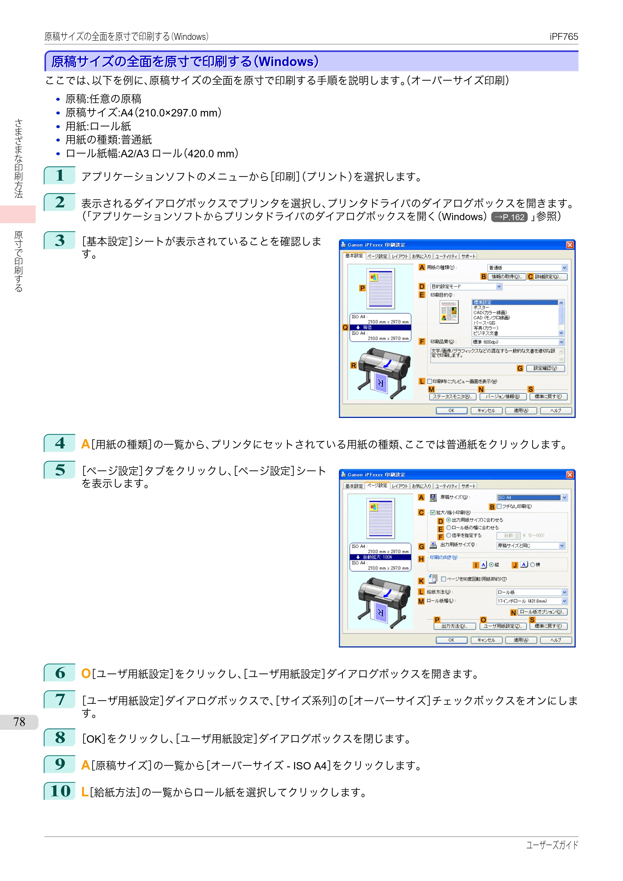 キヤノン iPF760/765 ユーザーズマニュアル （PDF形式／42.82Mバイト） — 原本ページ — 78ページ
