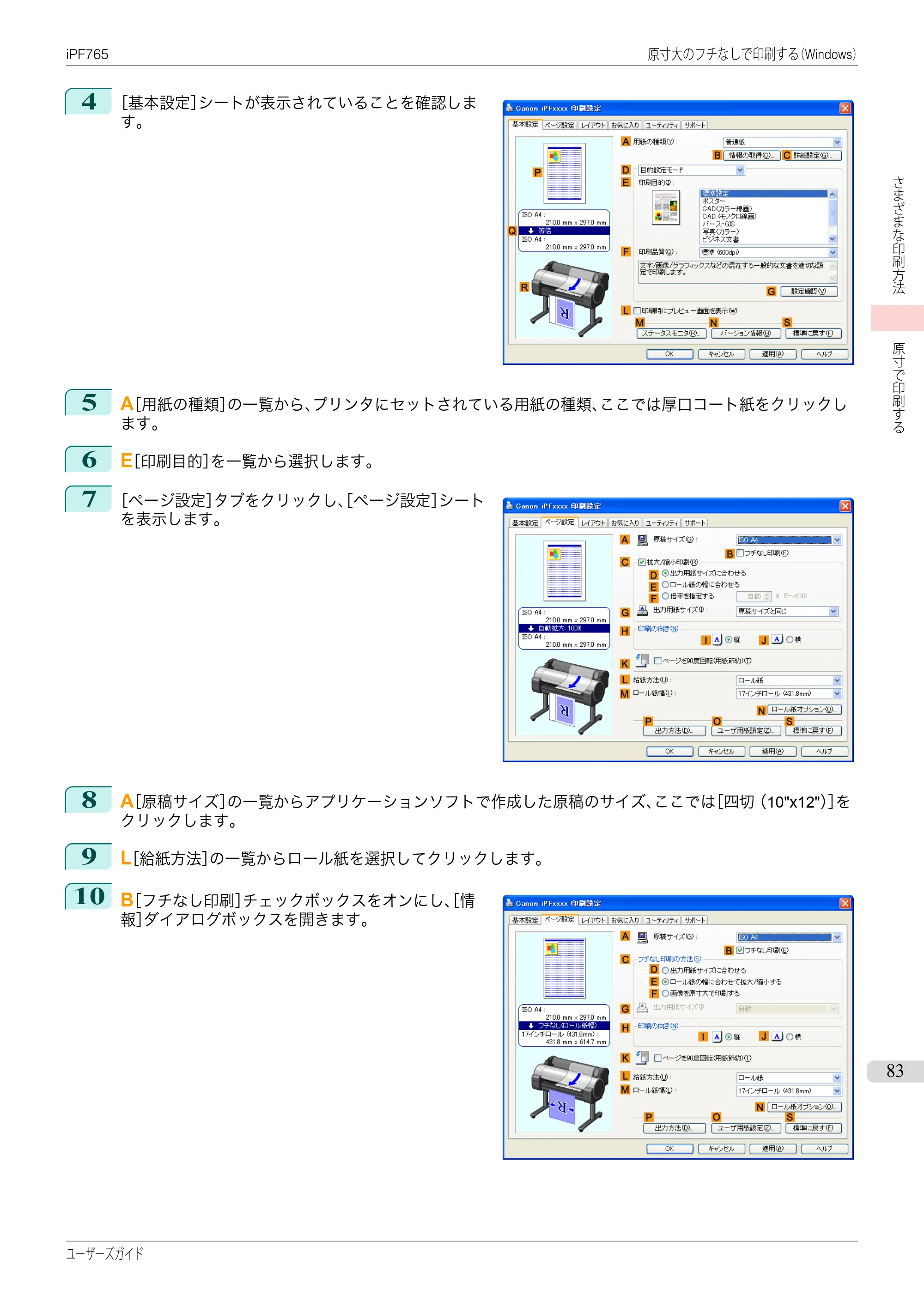 キヤノン iPF760/765 ユーザーズマニュアル （PDF形式／42.82Mバイト） — 原本ページ — 83ページ