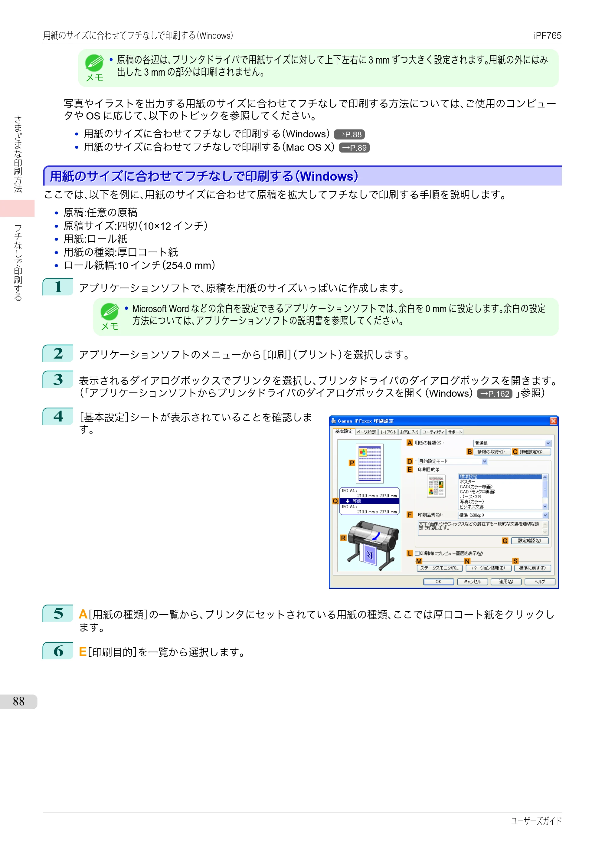 キヤノン iPF760/765 ユーザーズマニュアル （PDF形式／42.82Mバイト） — 原本ページ — 88ページ