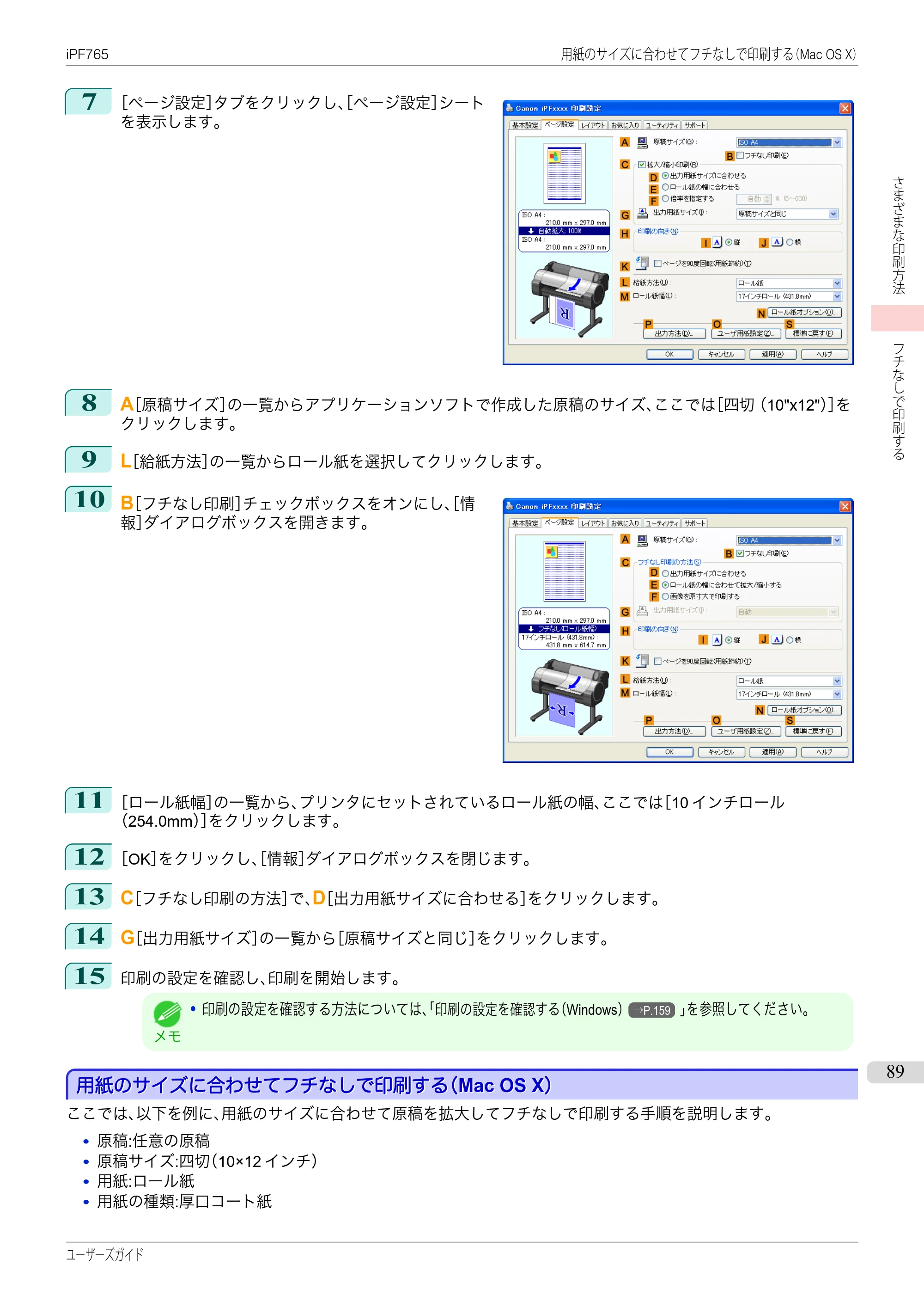 キヤノン iPF760/765 ユーザーズマニュアル （PDF形式／42.82Mバイト） — 原本ページ — 89ページ