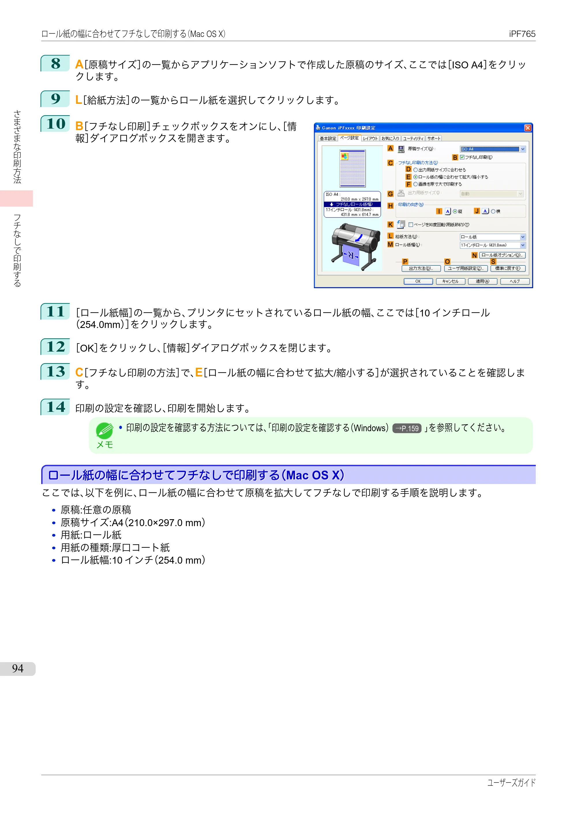 キヤノン iPF760/765 ユーザーズマニュアル （PDF形式／42.82Mバイト） — 原本ページ — 94ページ