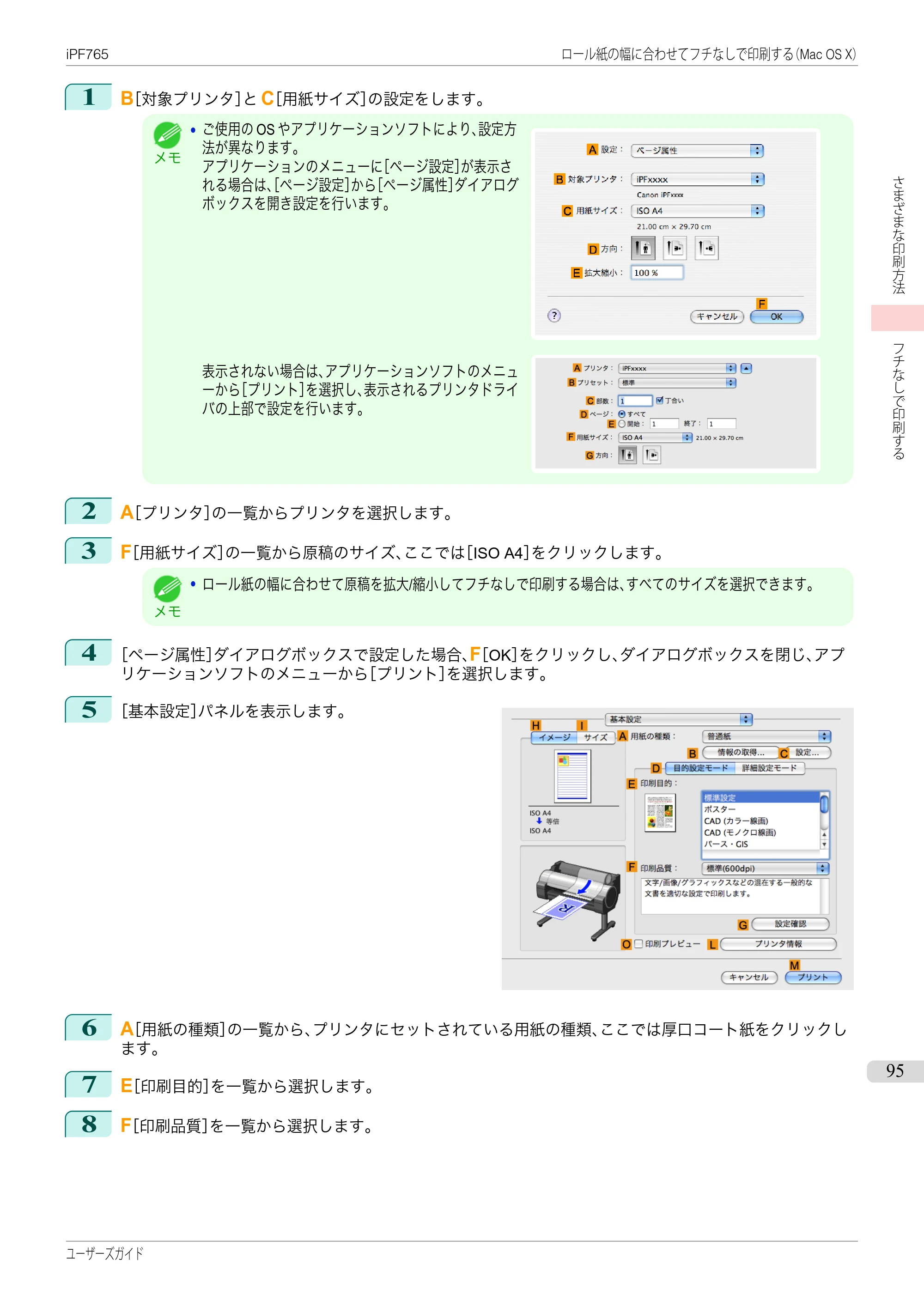 キヤノン iPF760/765 ユーザーズマニュアル （PDF形式／42.82Mバイト） — 原本ページ — 95ページ