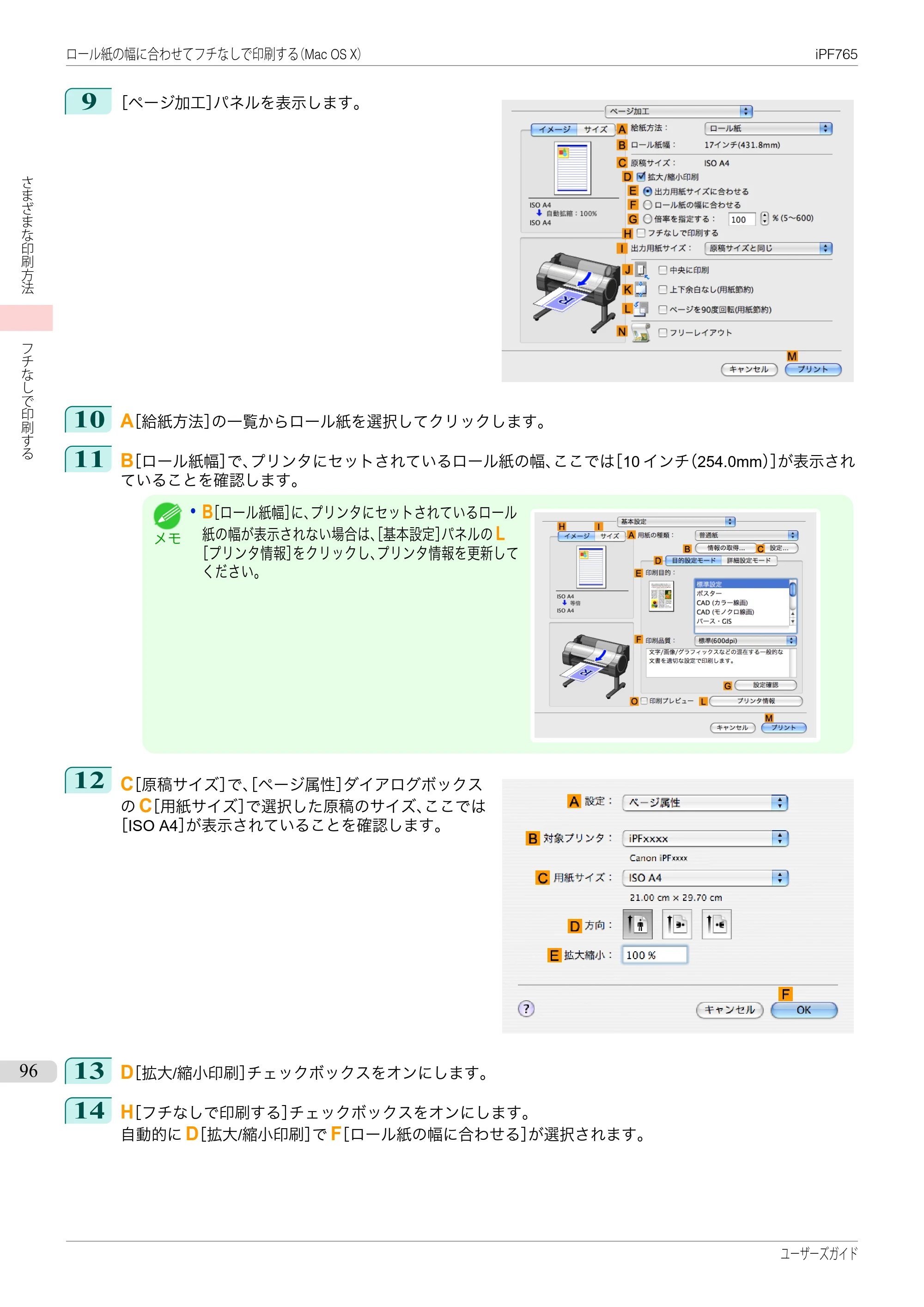 キヤノン iPF760/765 ユーザーズマニュアル （PDF形式／42.82Mバイト） — 原本ページ — 96ページ