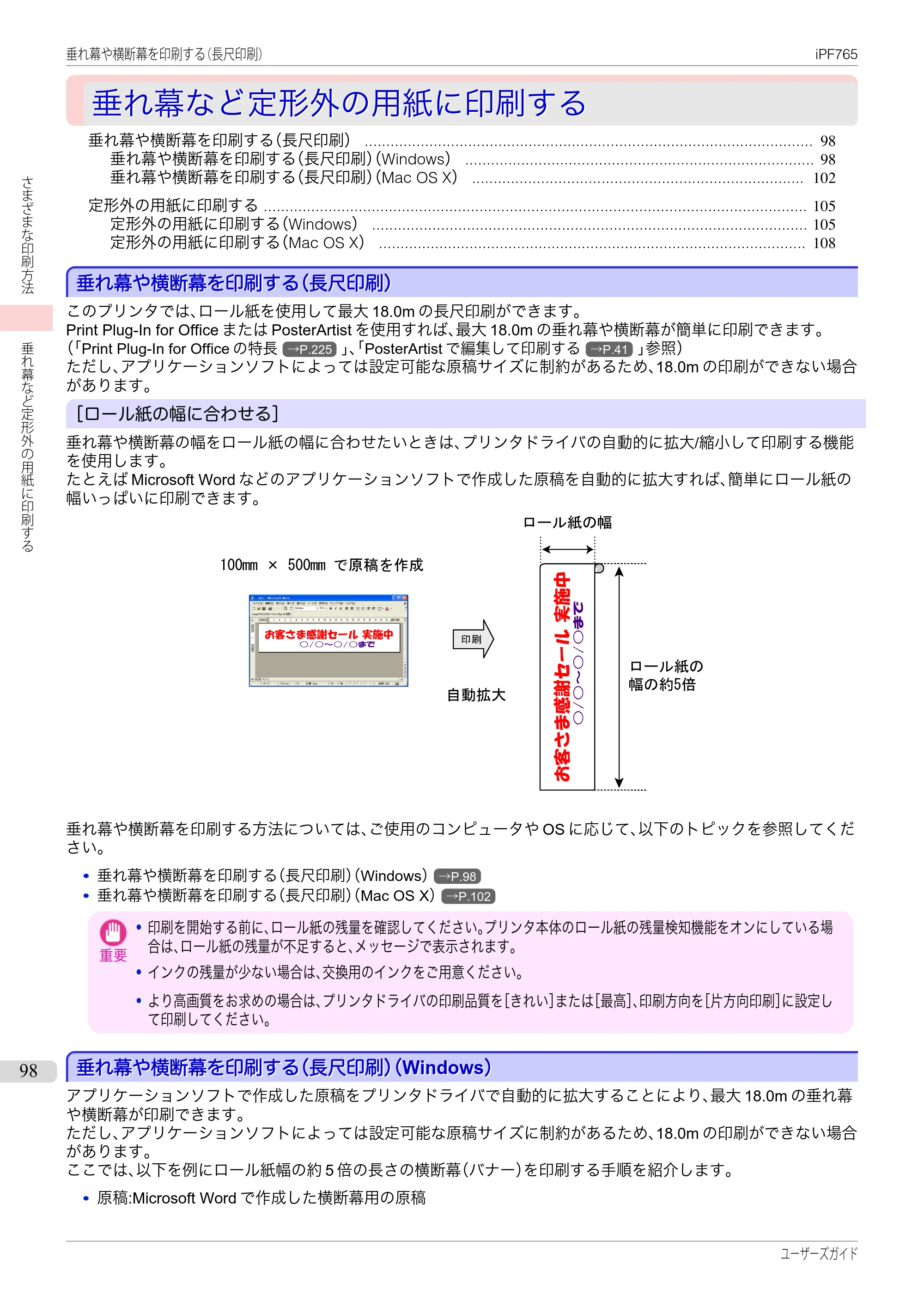 キヤノン iPF760/765 ユーザーズマニュアル （PDF形式／42.82Mバイト） — 原本ページ — 98ページ